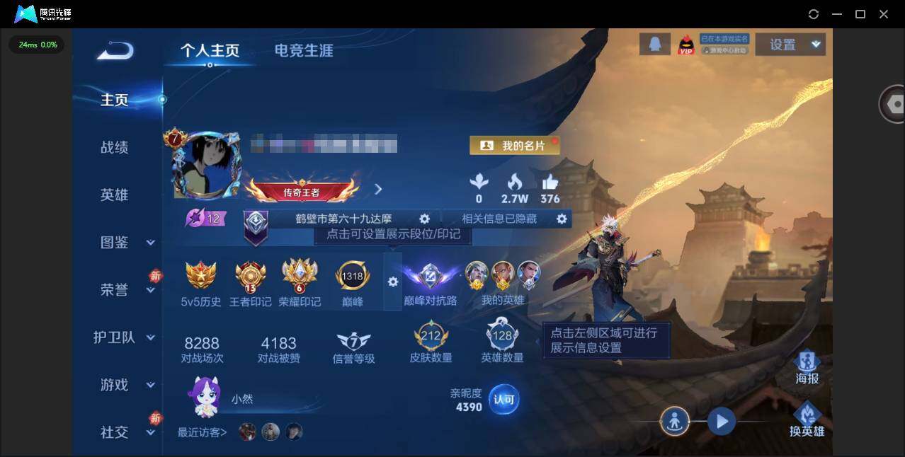 王者荣耀账号苹果QQ[]实名: 可修改 贵族等级: V7 英雄数: 128 皮肤数: 212 荣耀水晶: 弑枪猎影 星传