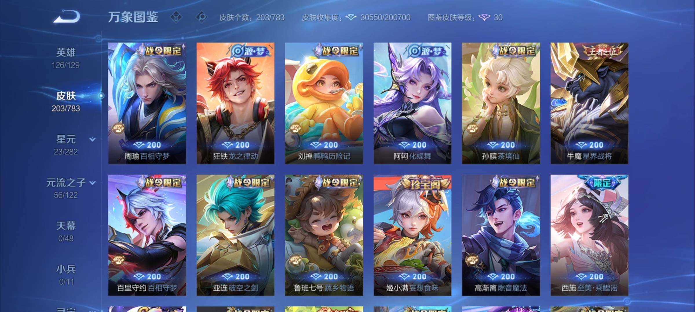 WZCMY4217967王者荣耀账号详情图9