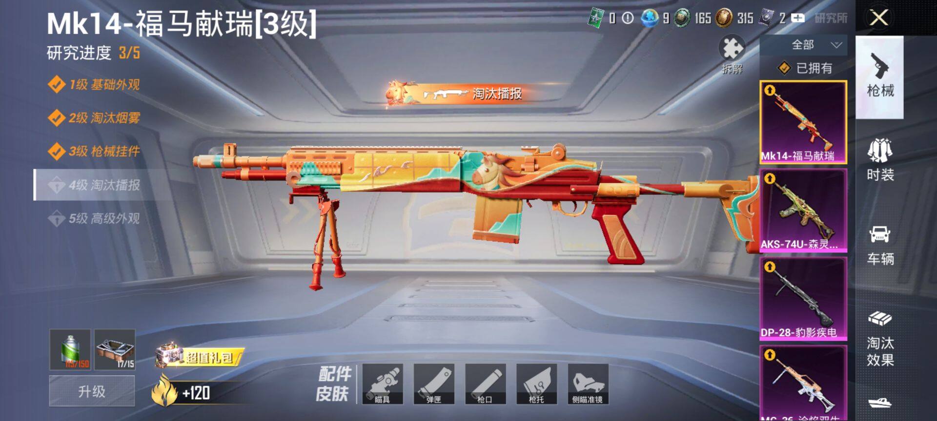 HPQM4120080和平精英账号详情图14