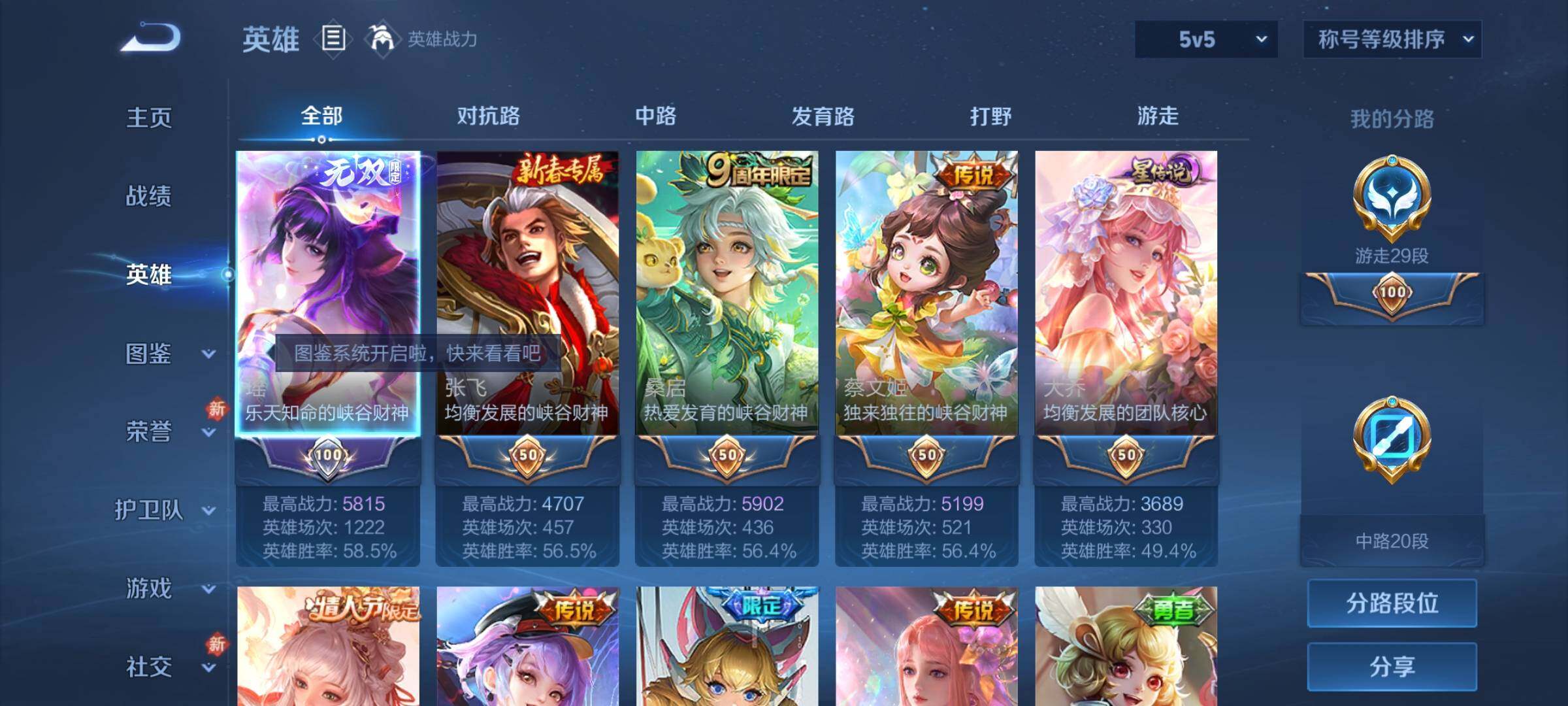 WZLX4225449王者荣耀账号详情图3