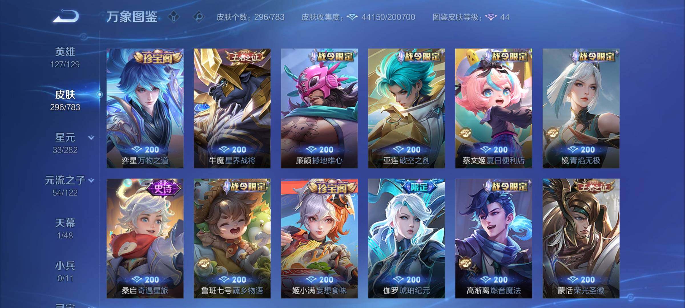 WZLX4225449王者荣耀账号详情图8