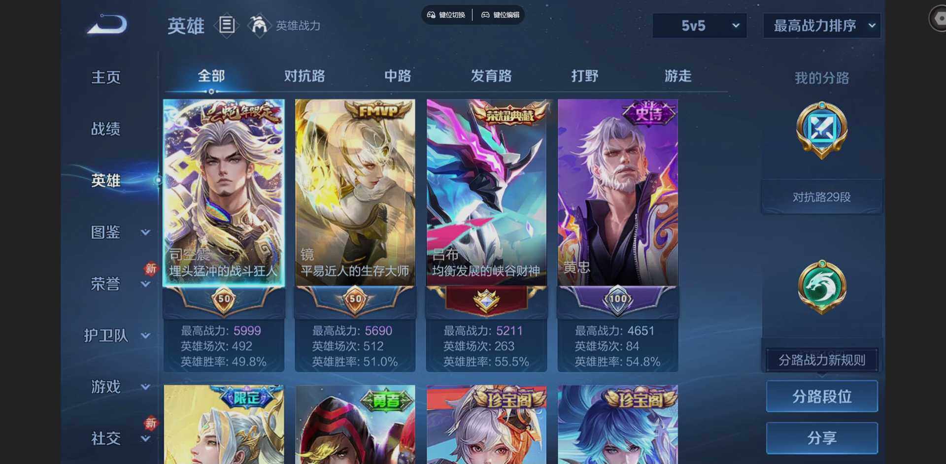 WZQM4220582王者荣耀账号详情图7