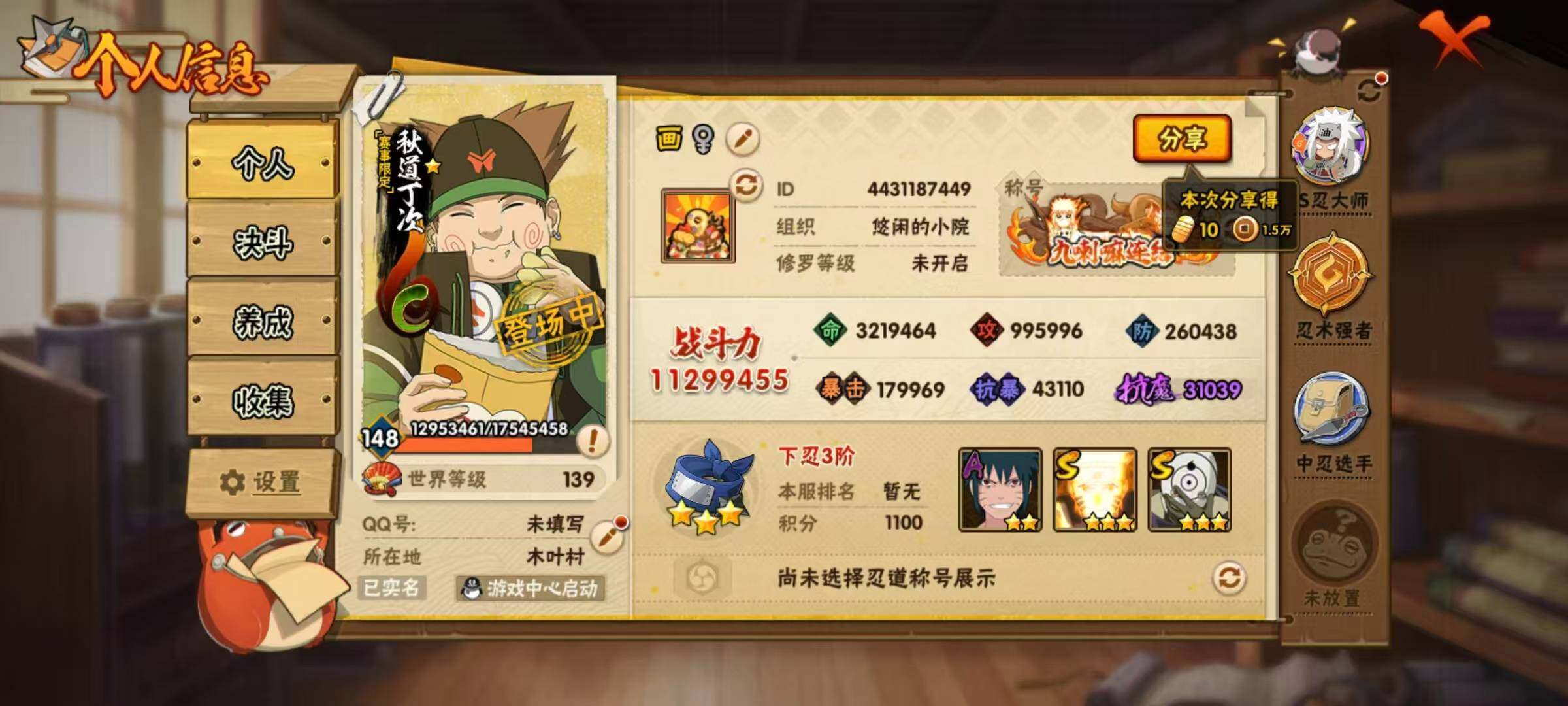 HYLX419291火影忍者账号详情图3