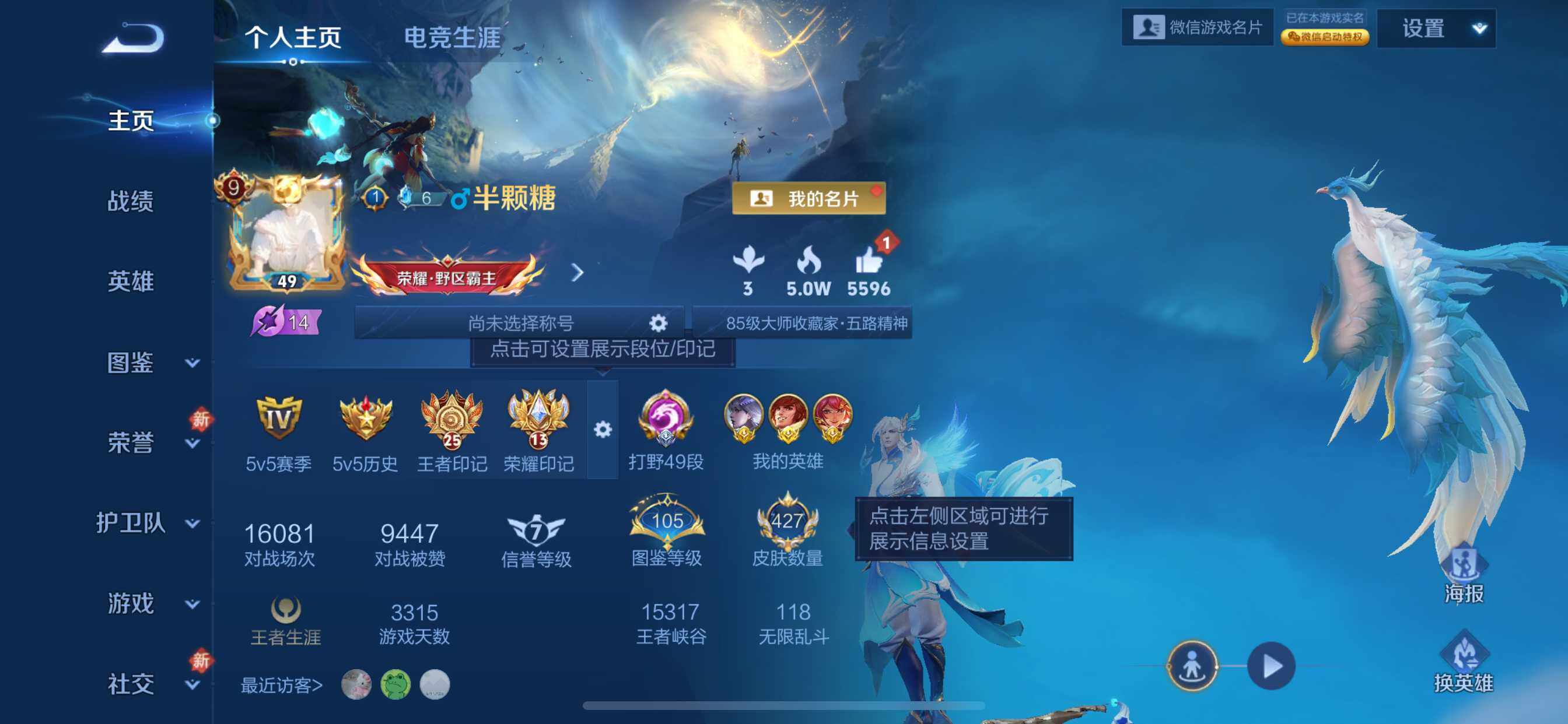 WZDN4217440王者荣耀账号详情图3