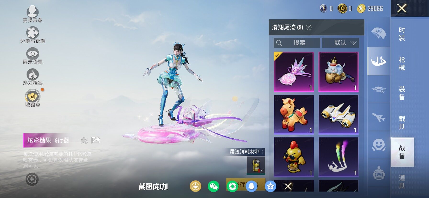 HPLX4124943和平精英账号详情图14