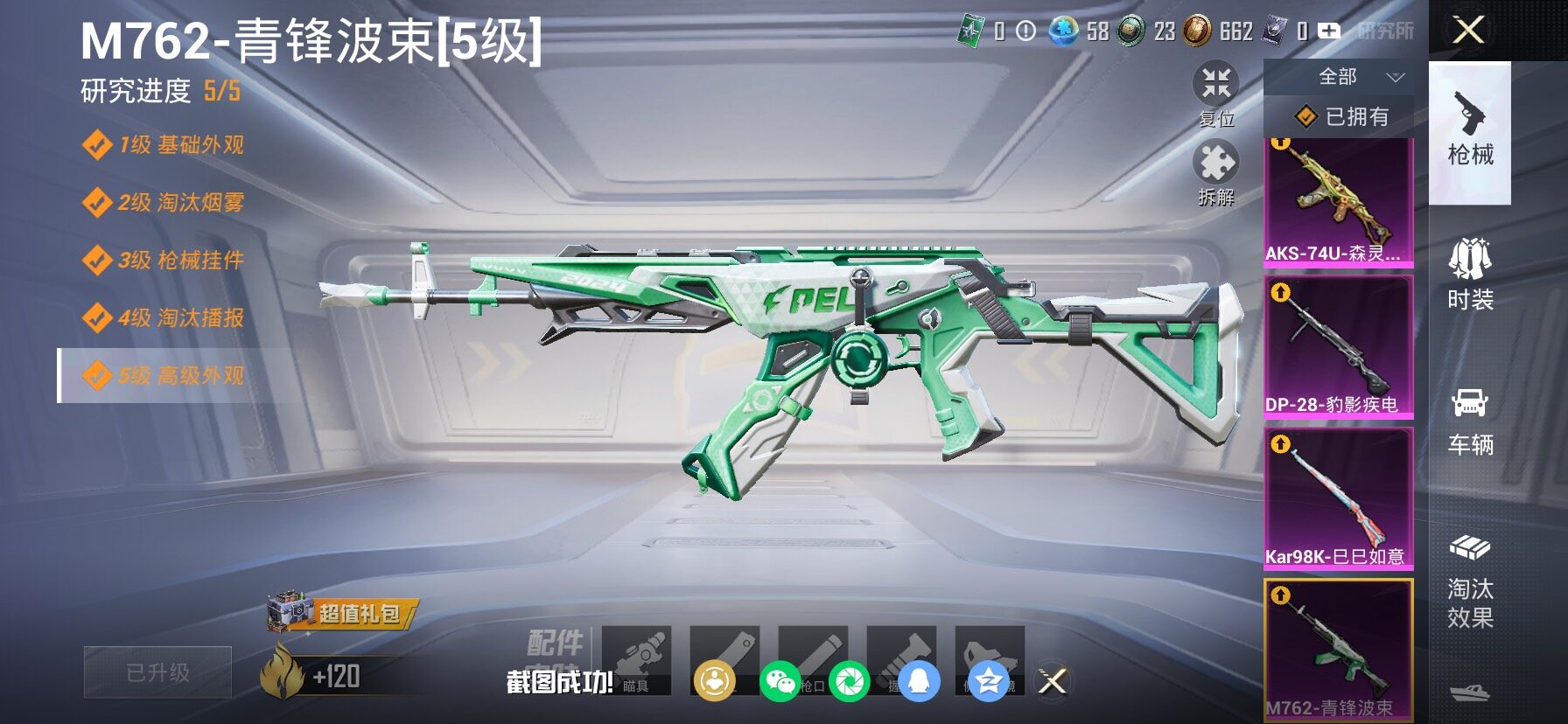 HPLX4124943和平精英账号详情图17