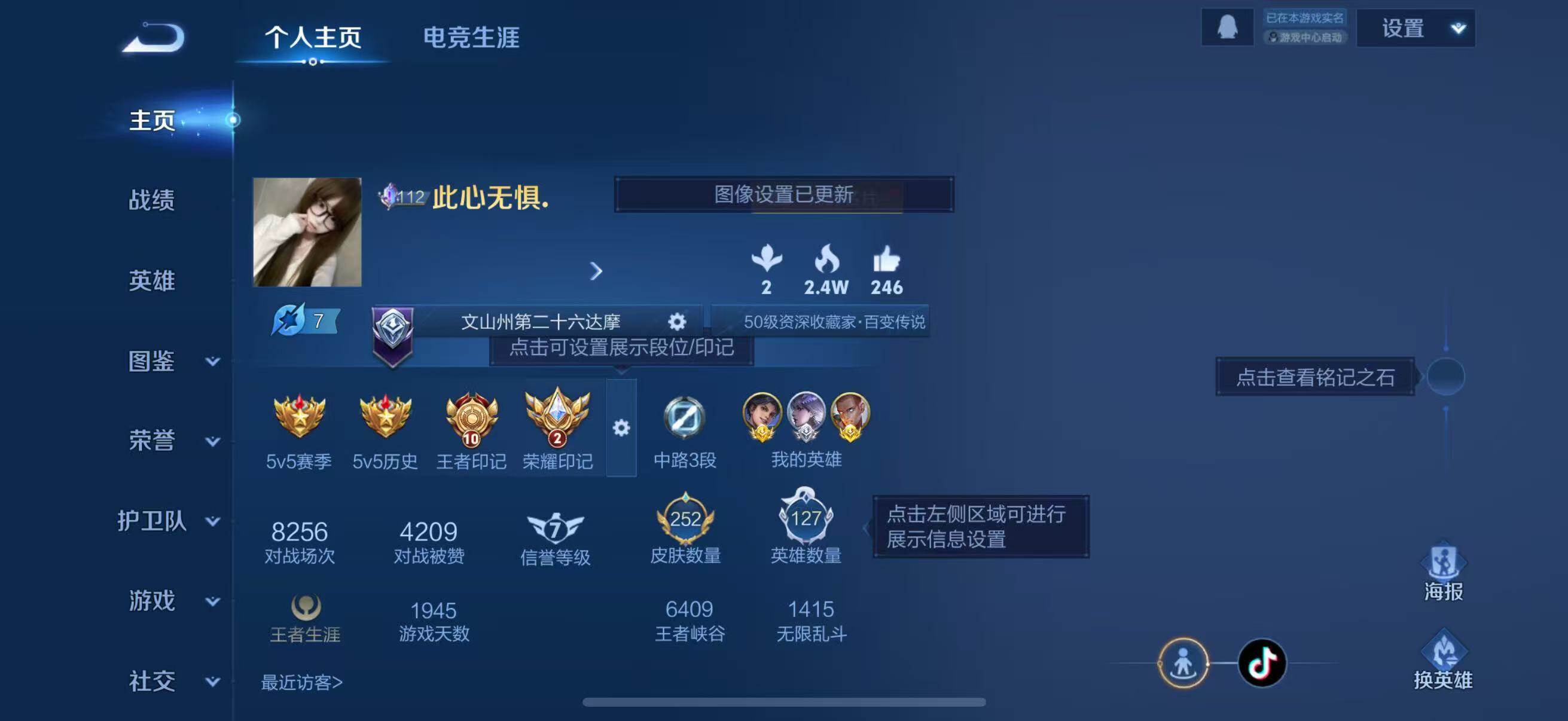 WZQM4228923王者荣耀账号详情图7