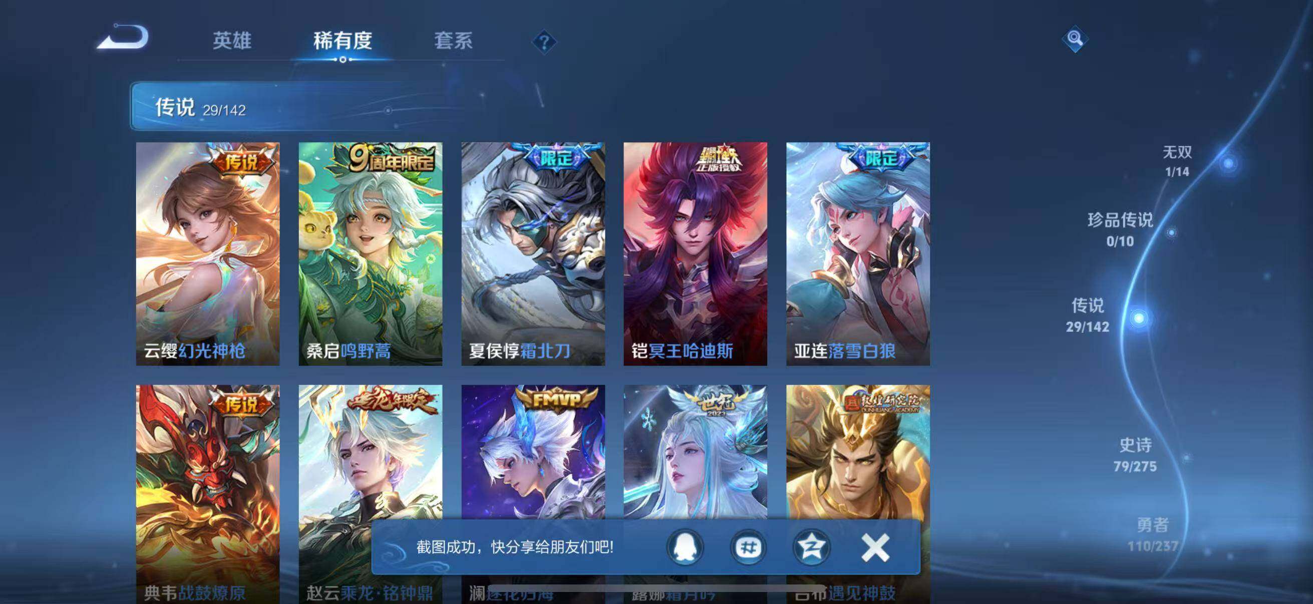 WZQM4228923王者荣耀账号详情图13