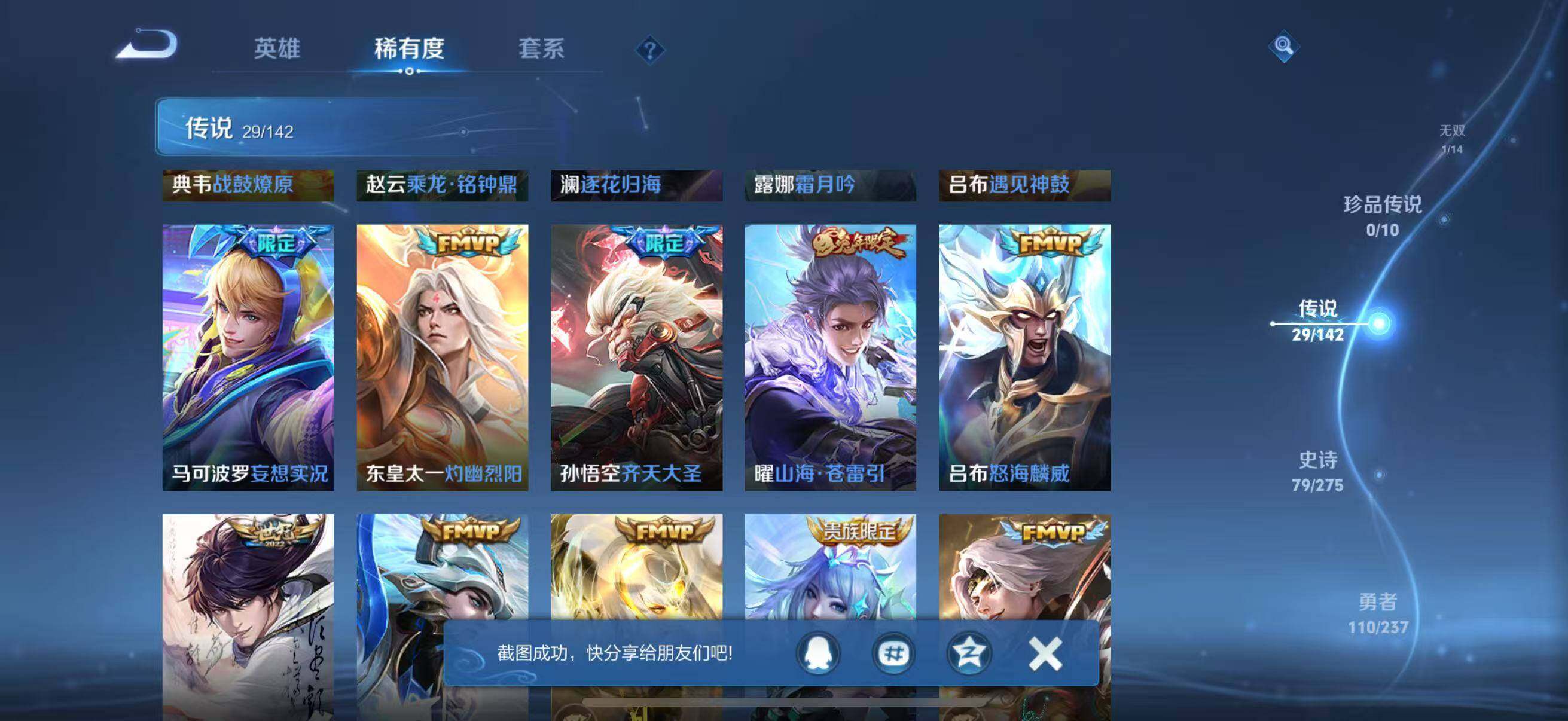 WZQM4228923王者荣耀账号详情图14