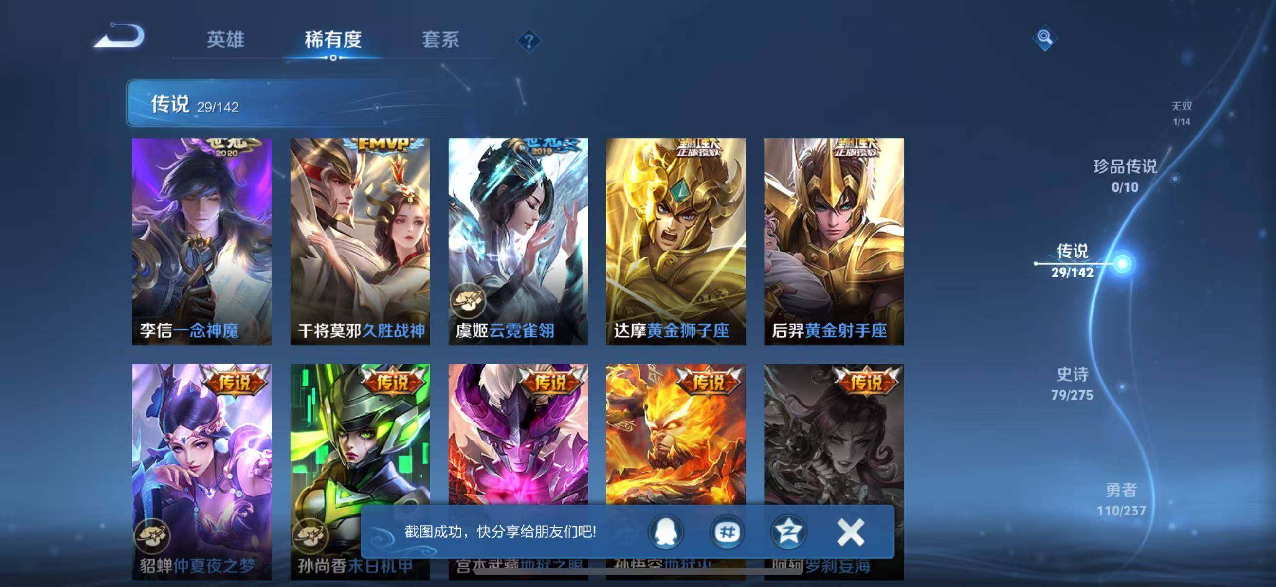 WZQM4228923王者荣耀账号详情图15