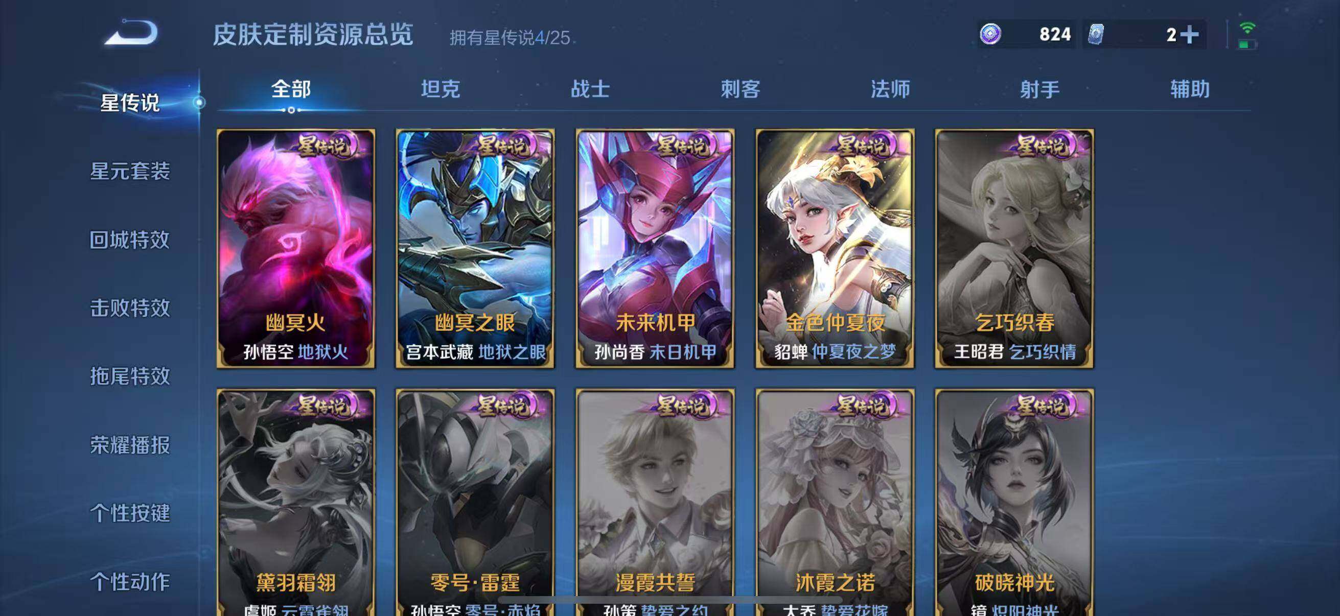 WZQM4228923王者荣耀账号详情图24