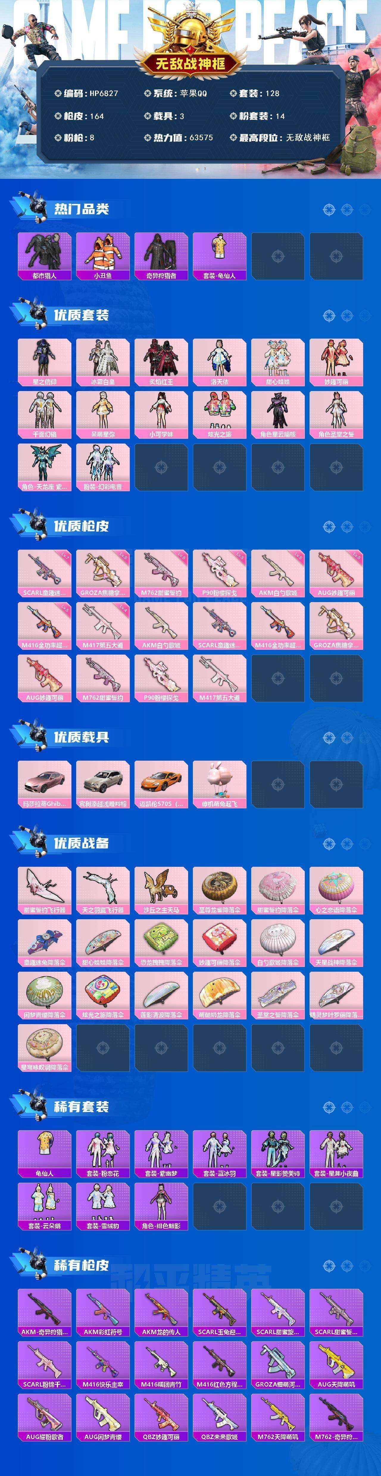 HPQM4145882和平精英账号详情图8