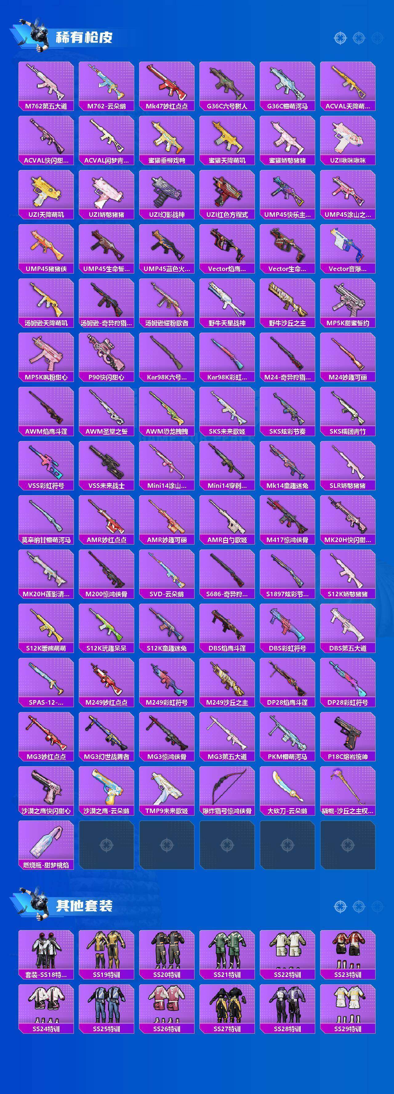 HPQM4145882和平精英账号详情图9