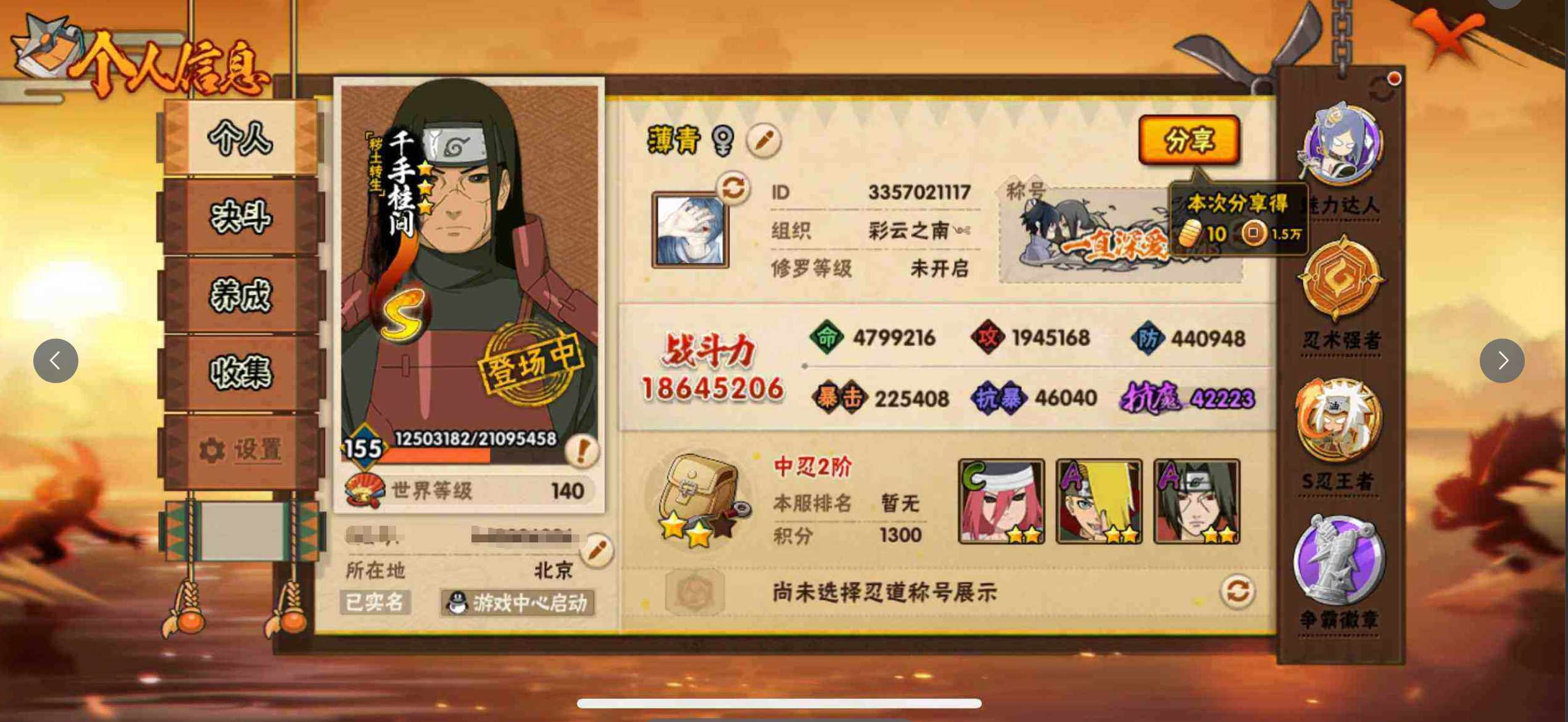 HYJM419293火影忍者账号详情图3