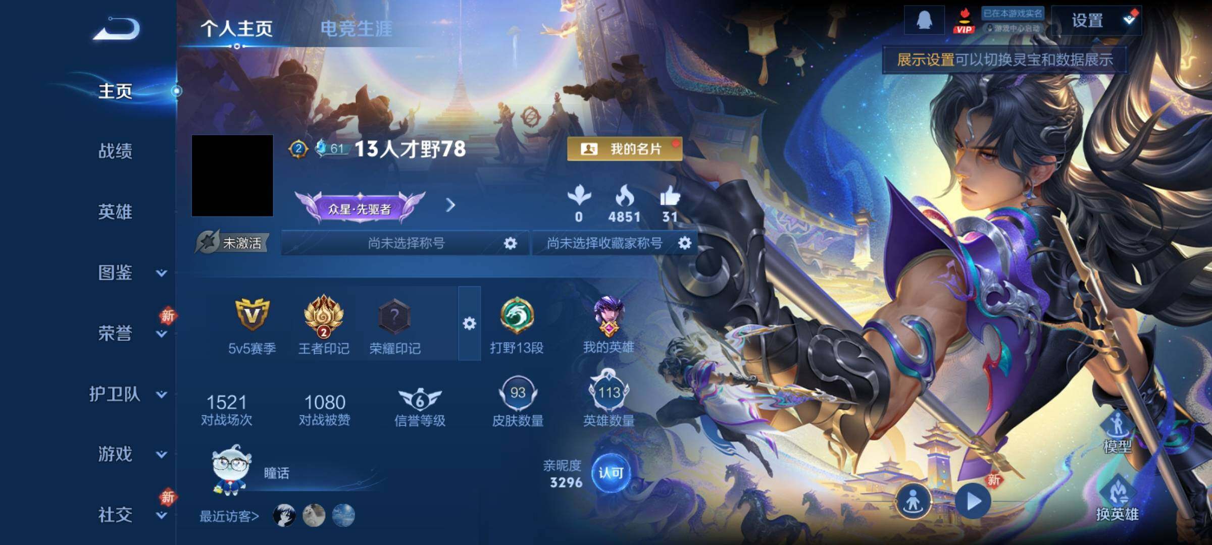 WZCMY4218002王者荣耀账号详情图2