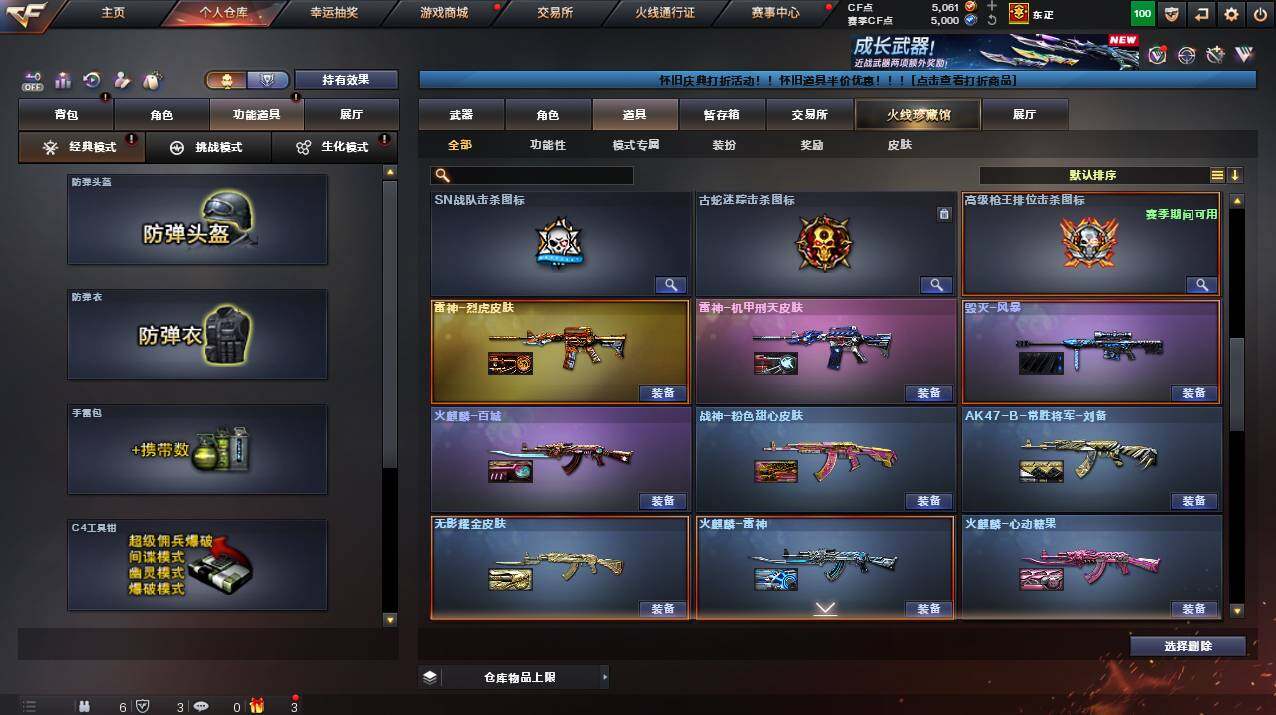 CFCMW460461穿越火线账号详情图15