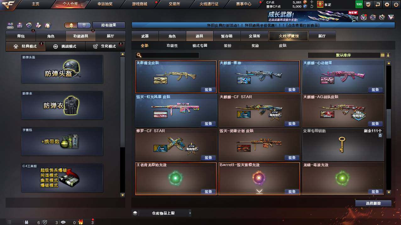 CFCMW460461穿越火线账号详情图16