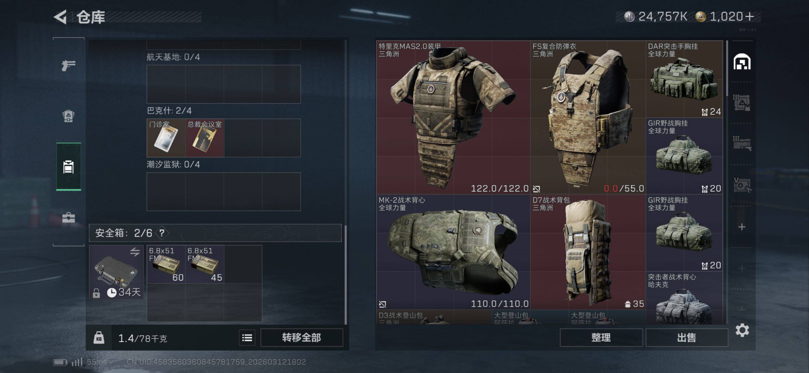 SJZCMW469659三角洲行动账号详情图9