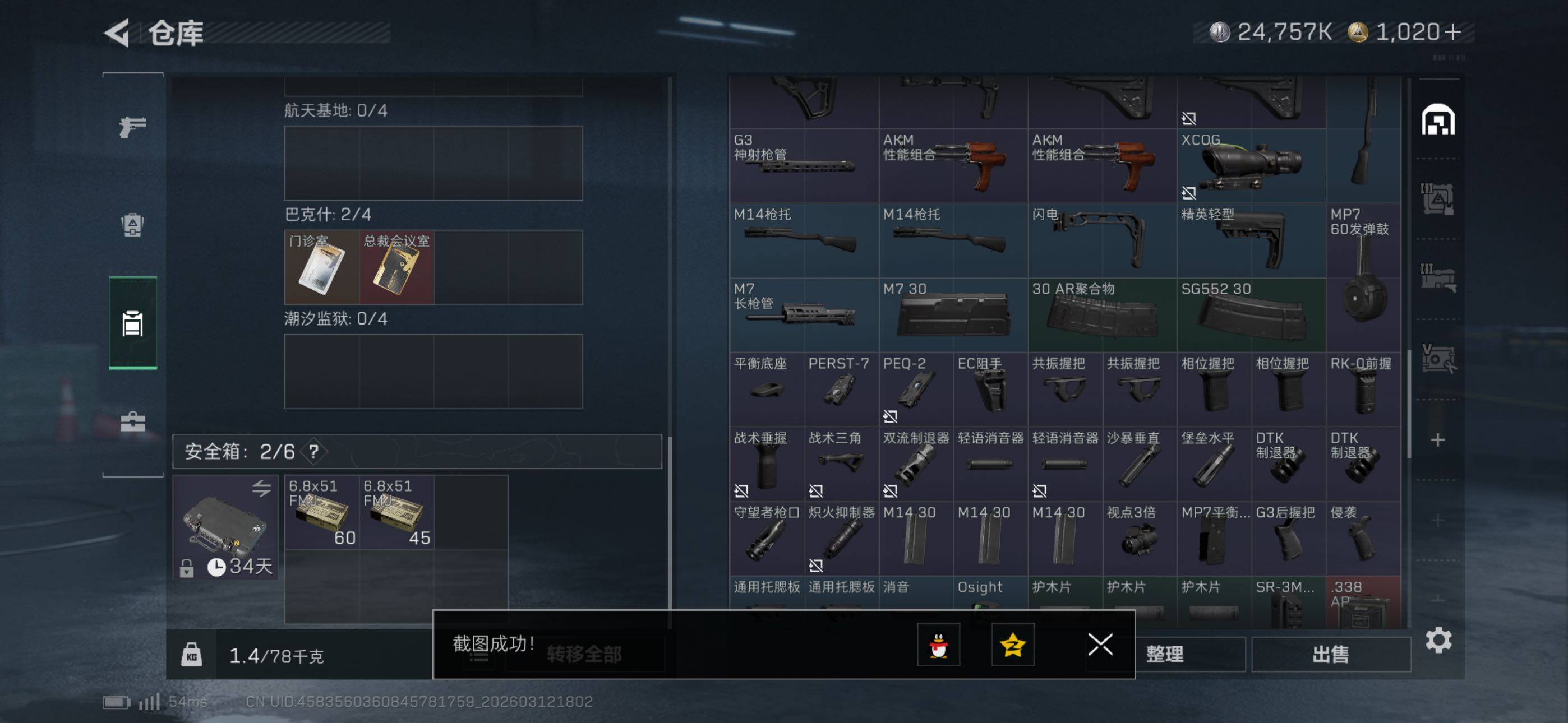 SJZCMW469659三角洲行动账号详情图12