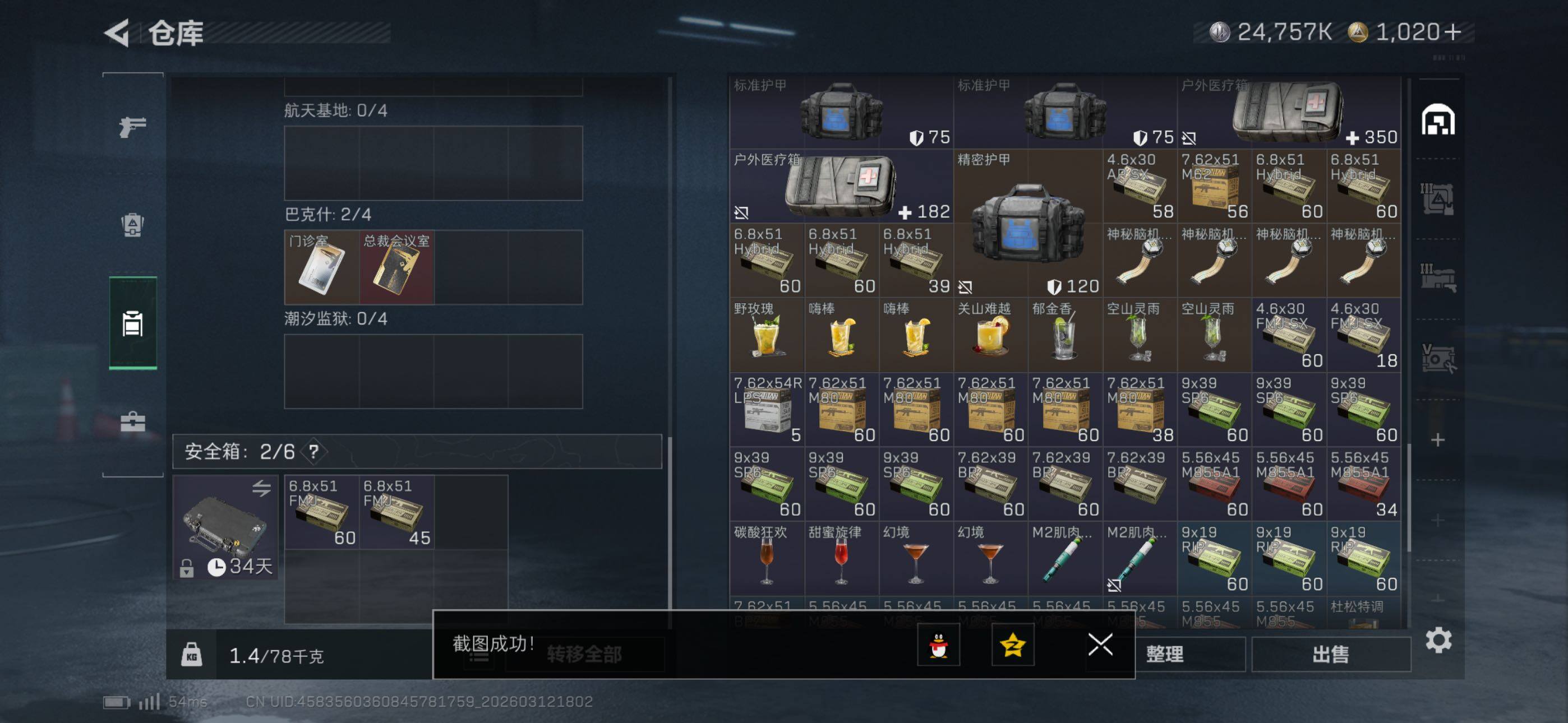 SJZCMW469659三角洲行动账号详情图15