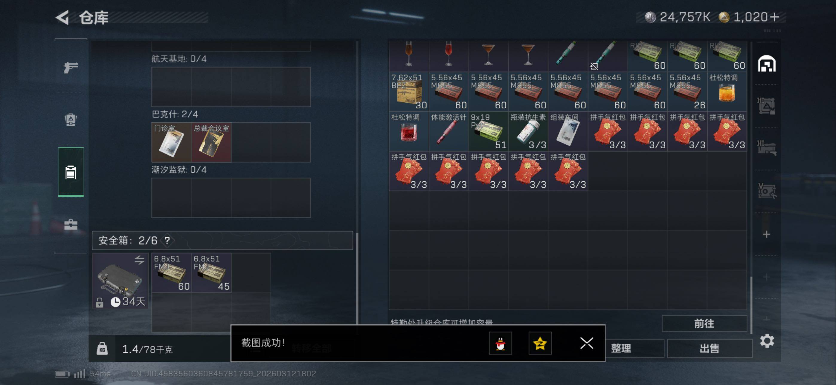 SJZCMW469659三角洲行动账号详情图14