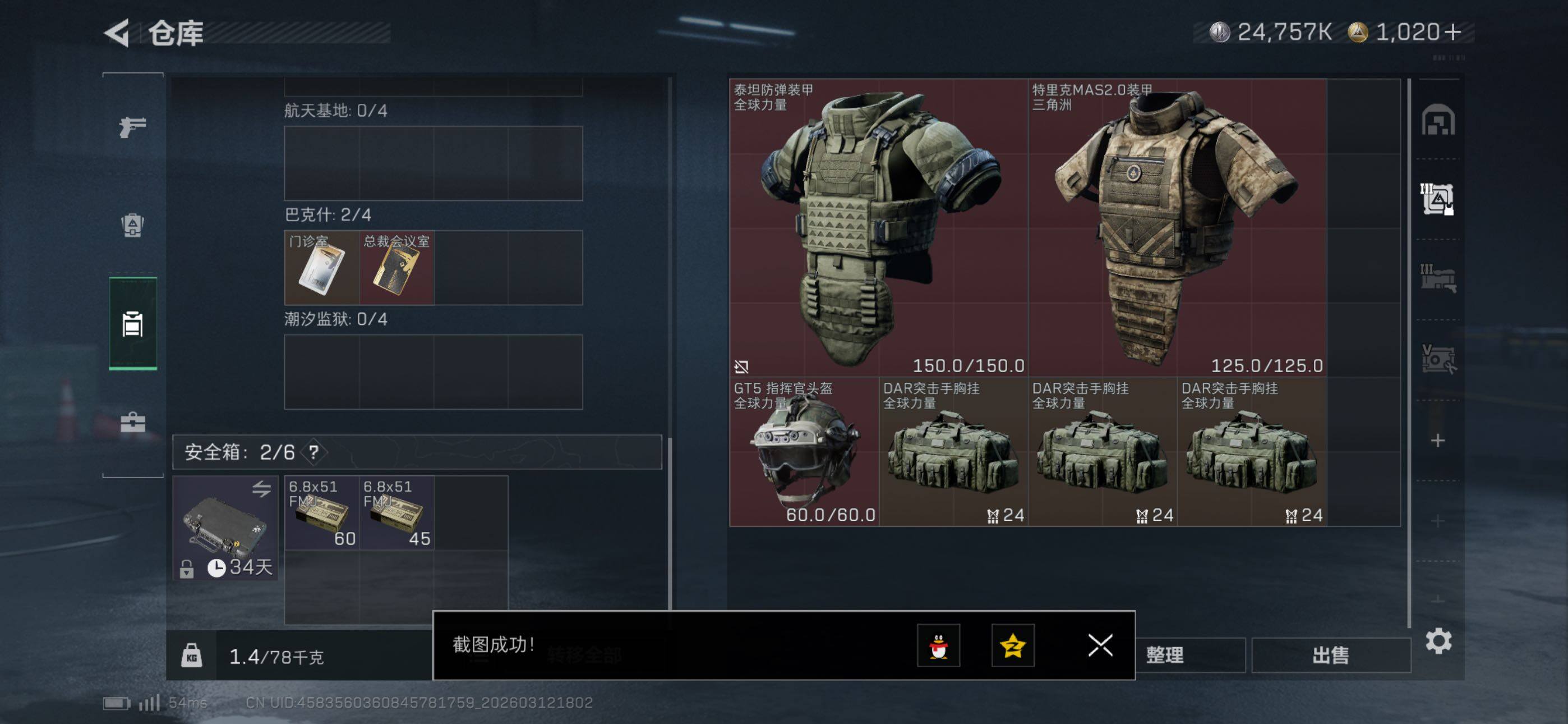 SJZCMW469659三角洲行动账号详情图13