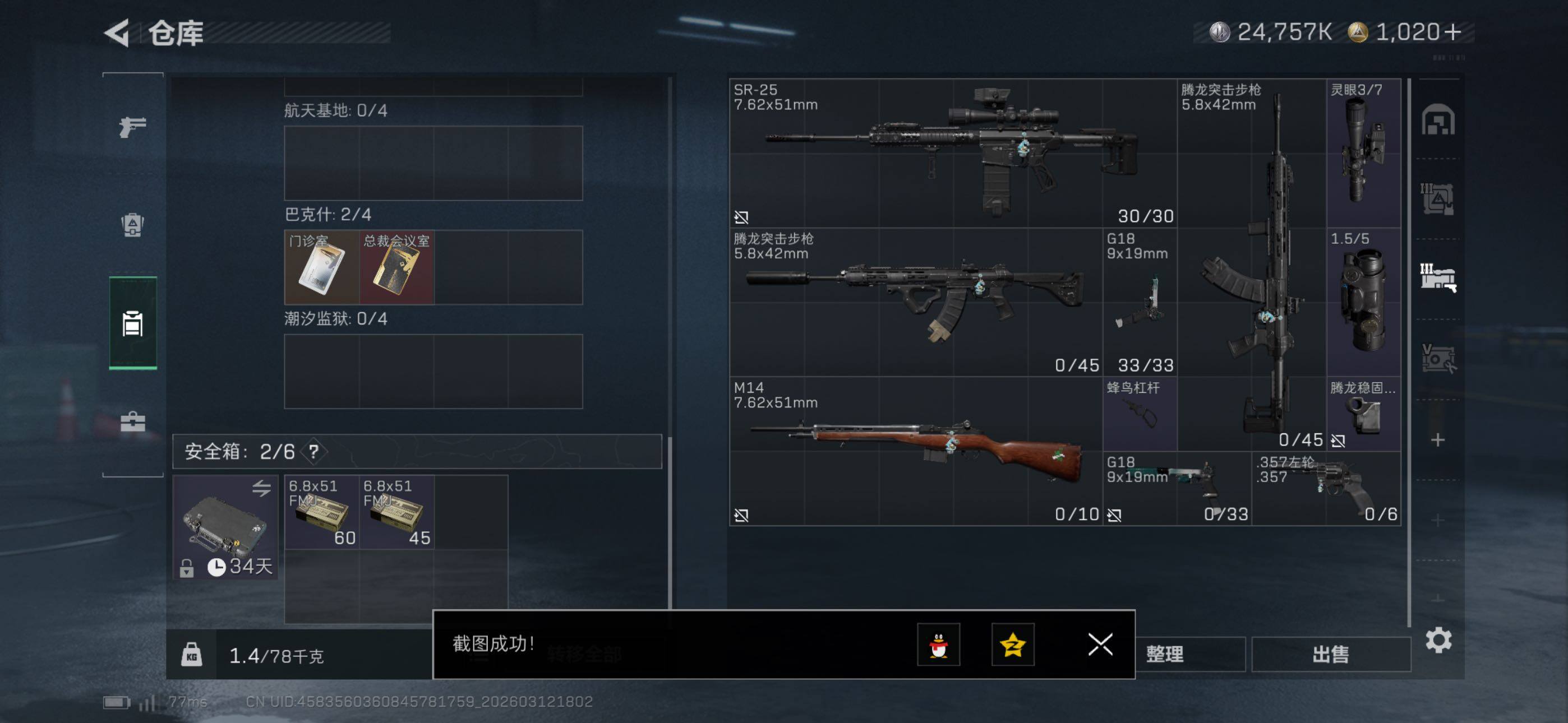 SJZCMW469659三角洲行动账号详情图16