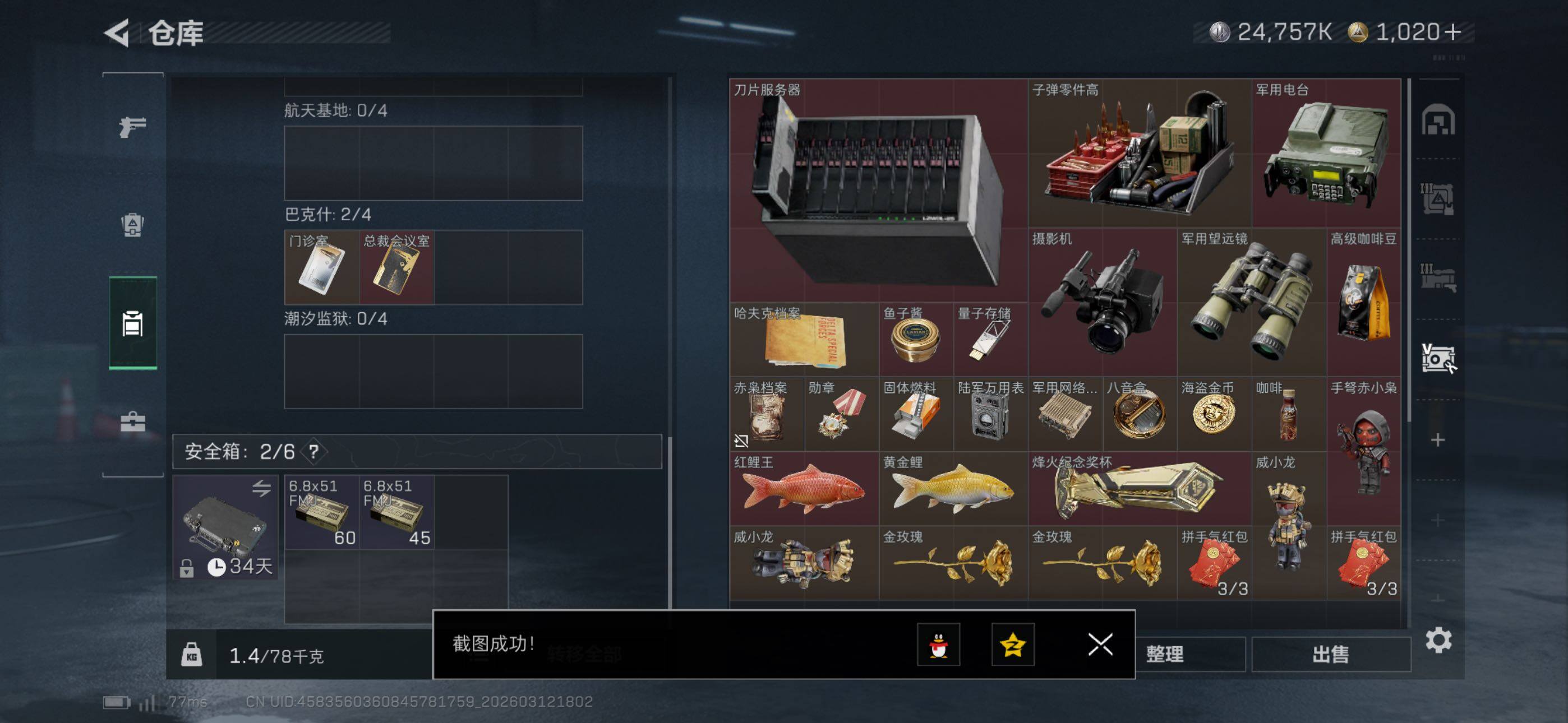 SJZCMW469659三角洲行动账号详情图17