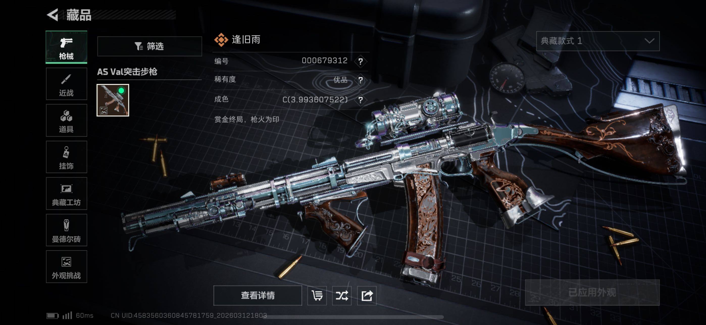 SJZCMW469659三角洲行动账号详情图7