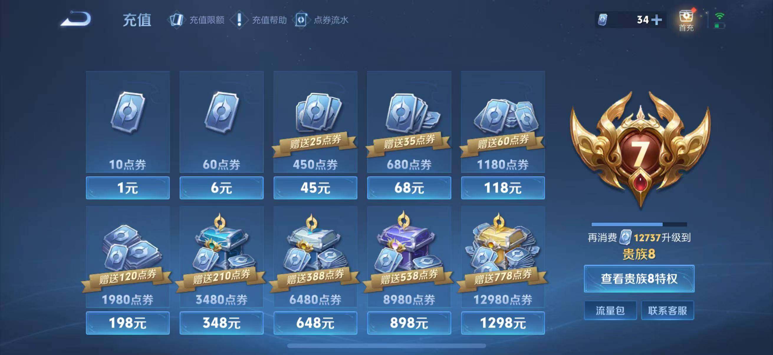 WZLFY4217518王者荣耀账号详情图3