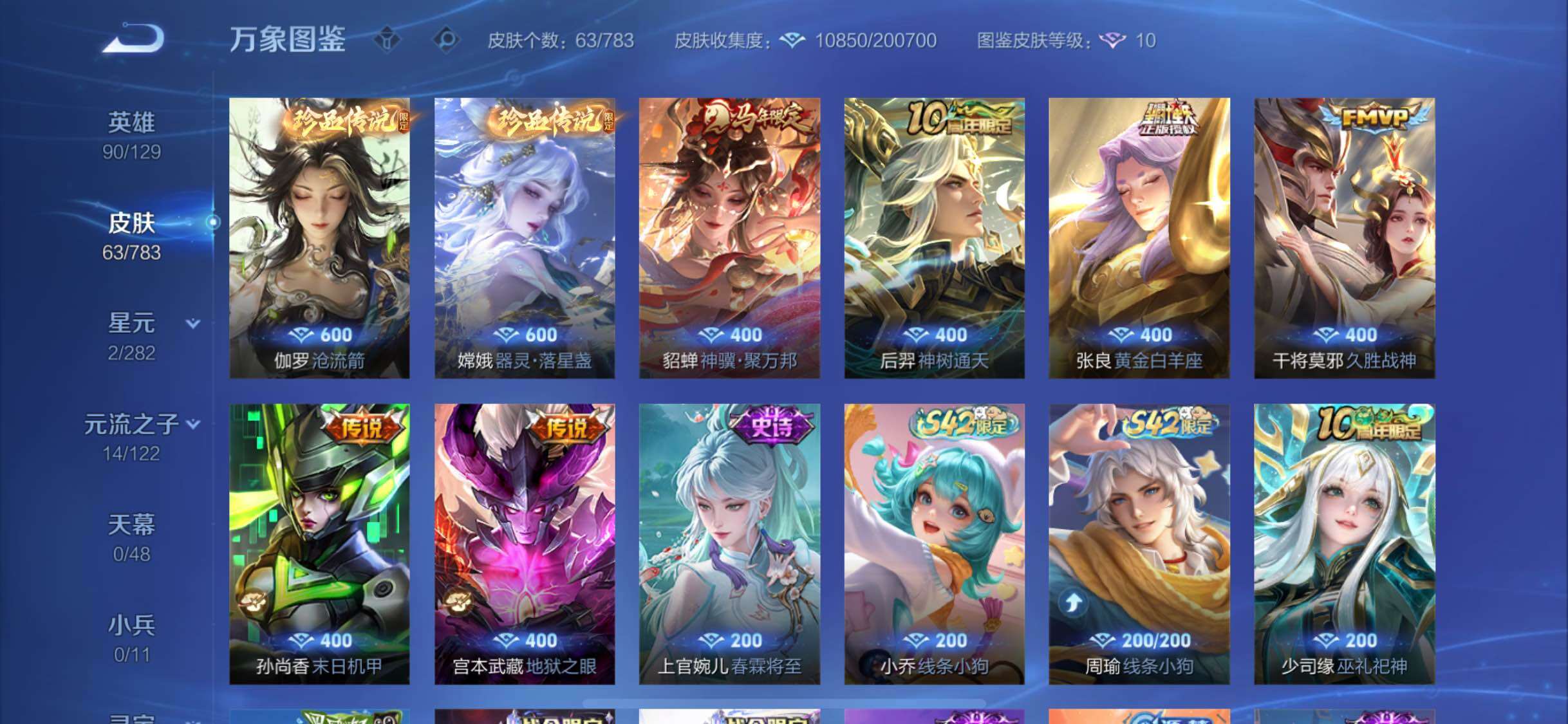 WZLX4225477王者荣耀账号详情图6