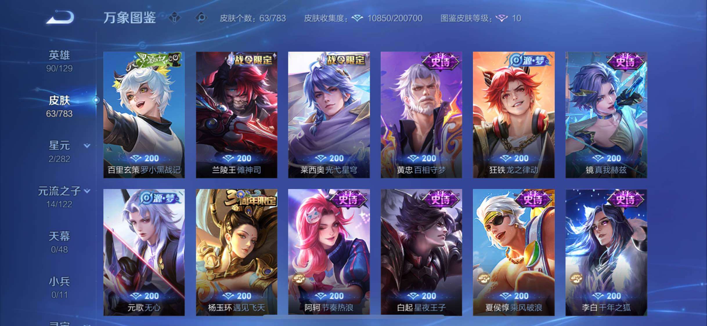 WZLX4225477王者荣耀账号详情图7