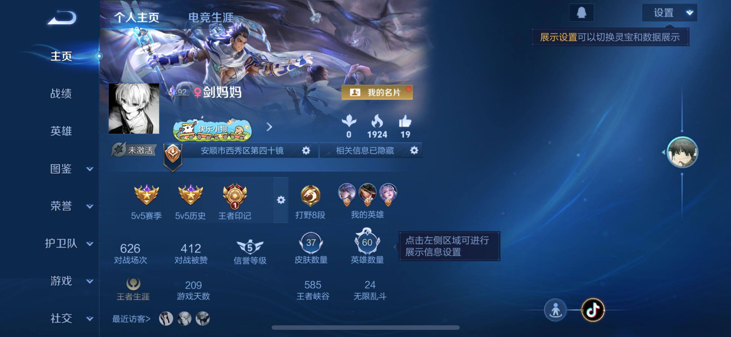 WZLX4225495王者荣耀账号详情图2