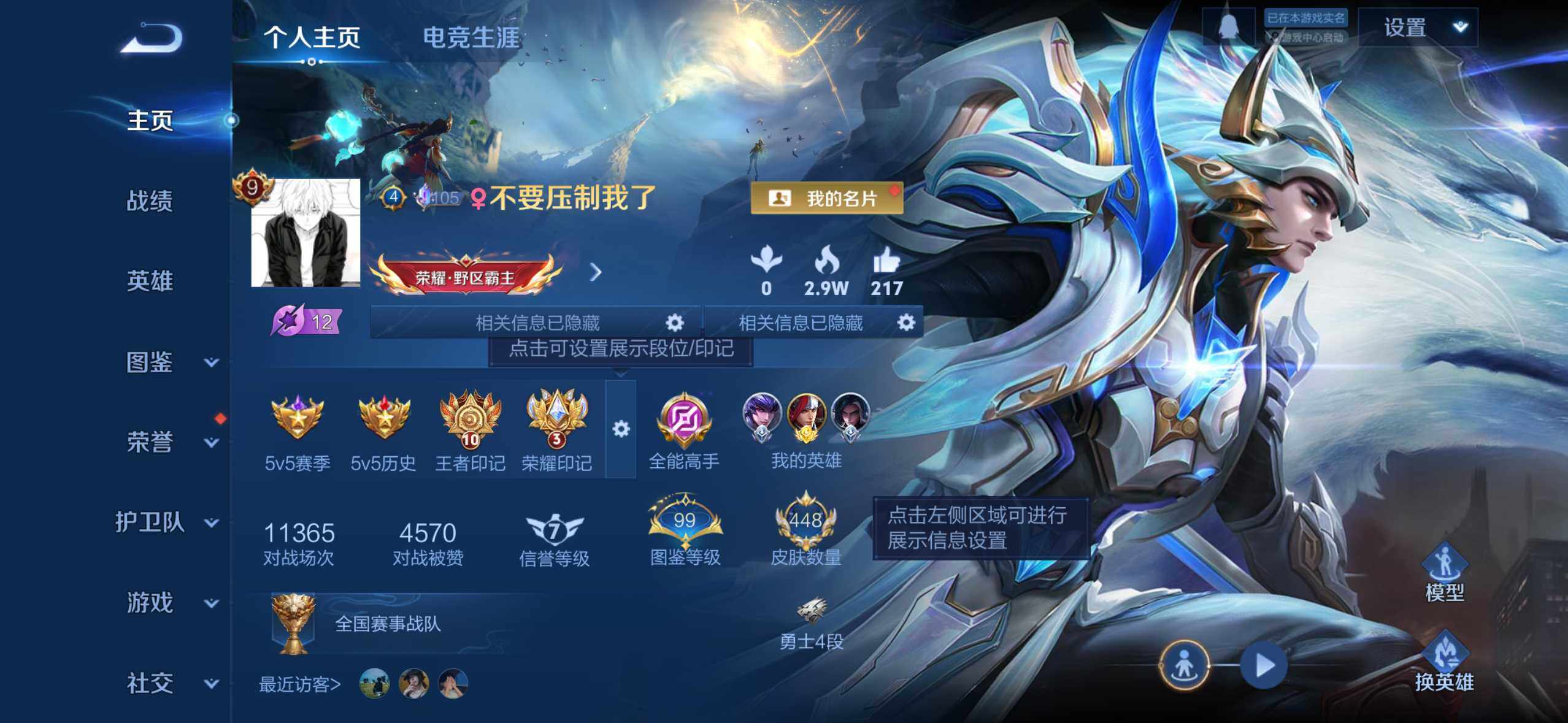 WZDN4217584王者荣耀账号详情图3