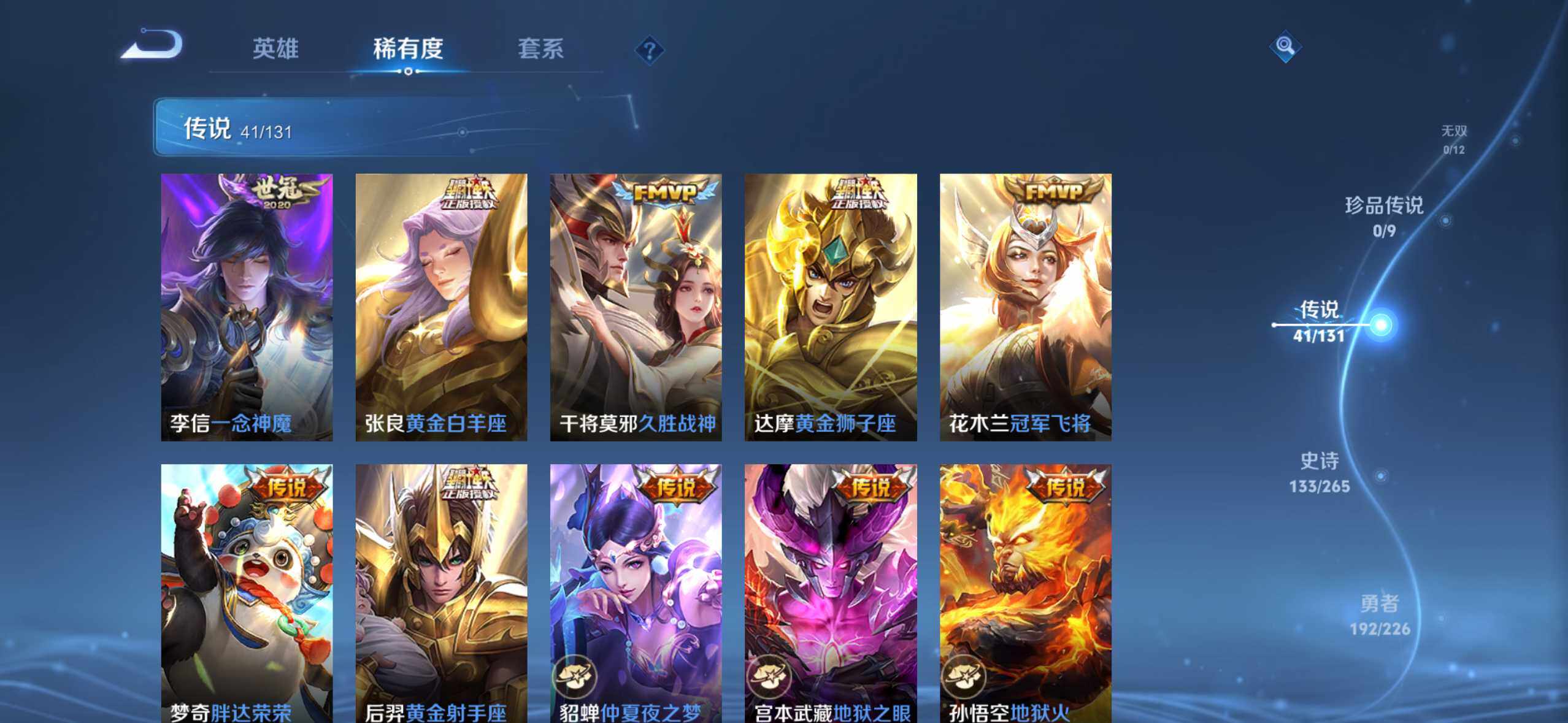 WZDN4217584王者荣耀账号详情图10