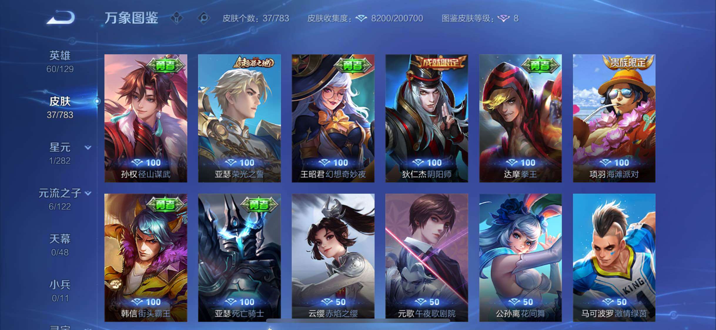 WZLX4225495王者荣耀账号详情图8