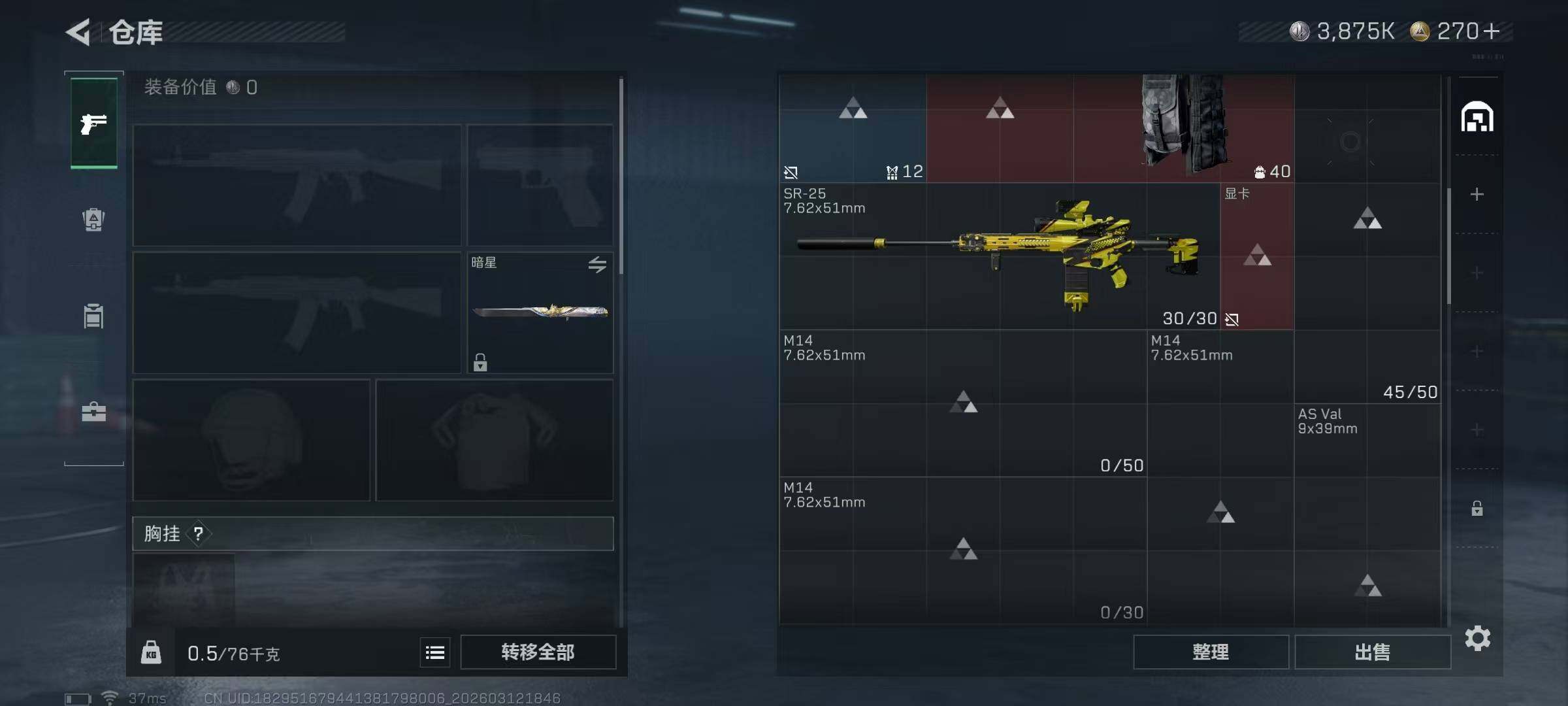 SJZQM470027三角洲行动账号详情图9