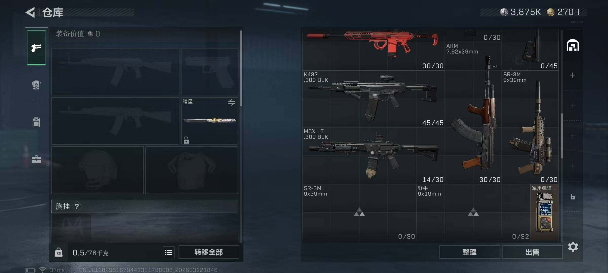 SJZQM470027三角洲行动账号详情图10