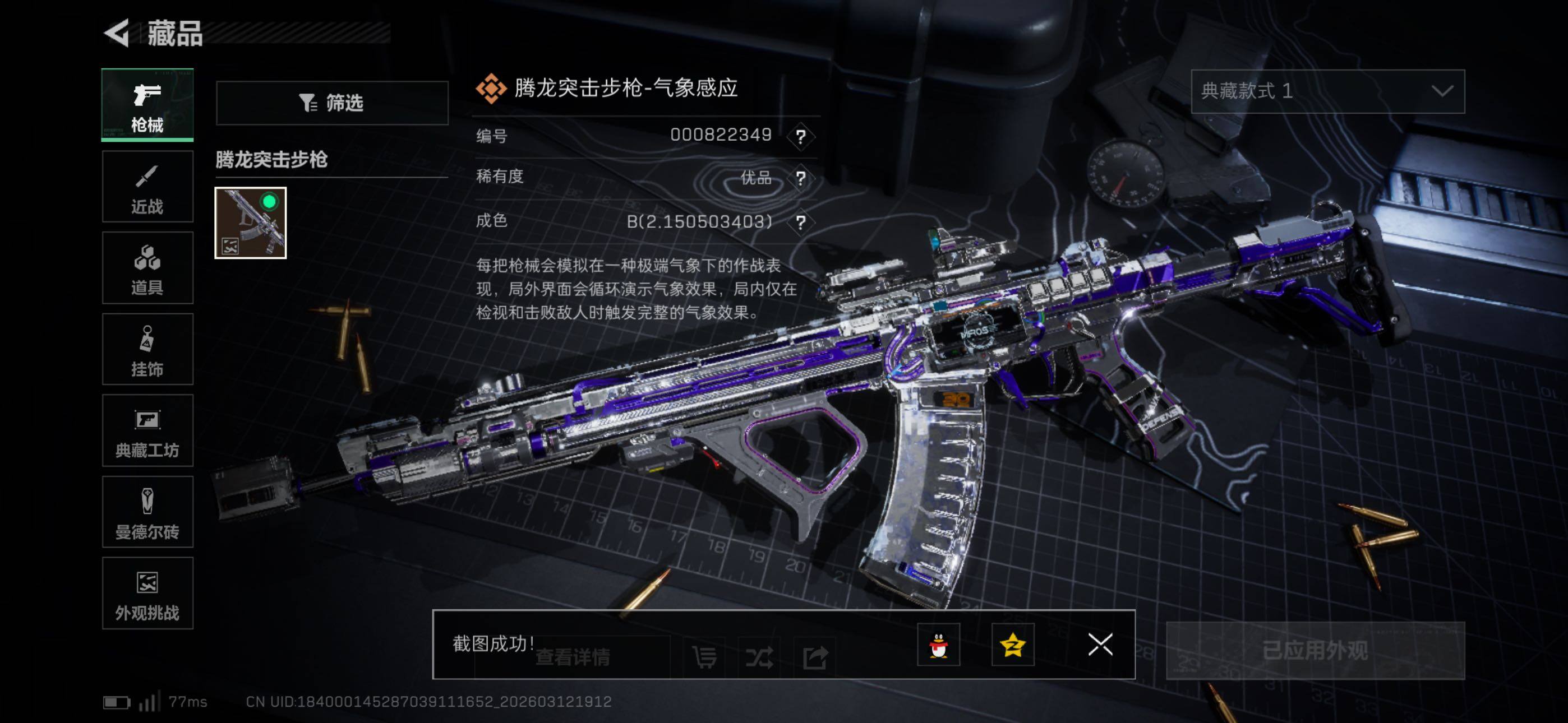 SJZCMW469711三角洲行动账号详情图7 SJZCMW469711三角洲行动账号详情图7