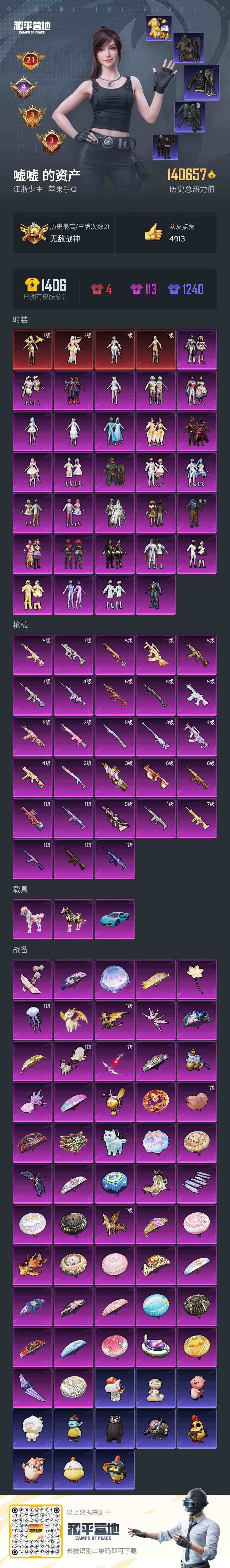 HPQM4139306和平精英账号详情图10