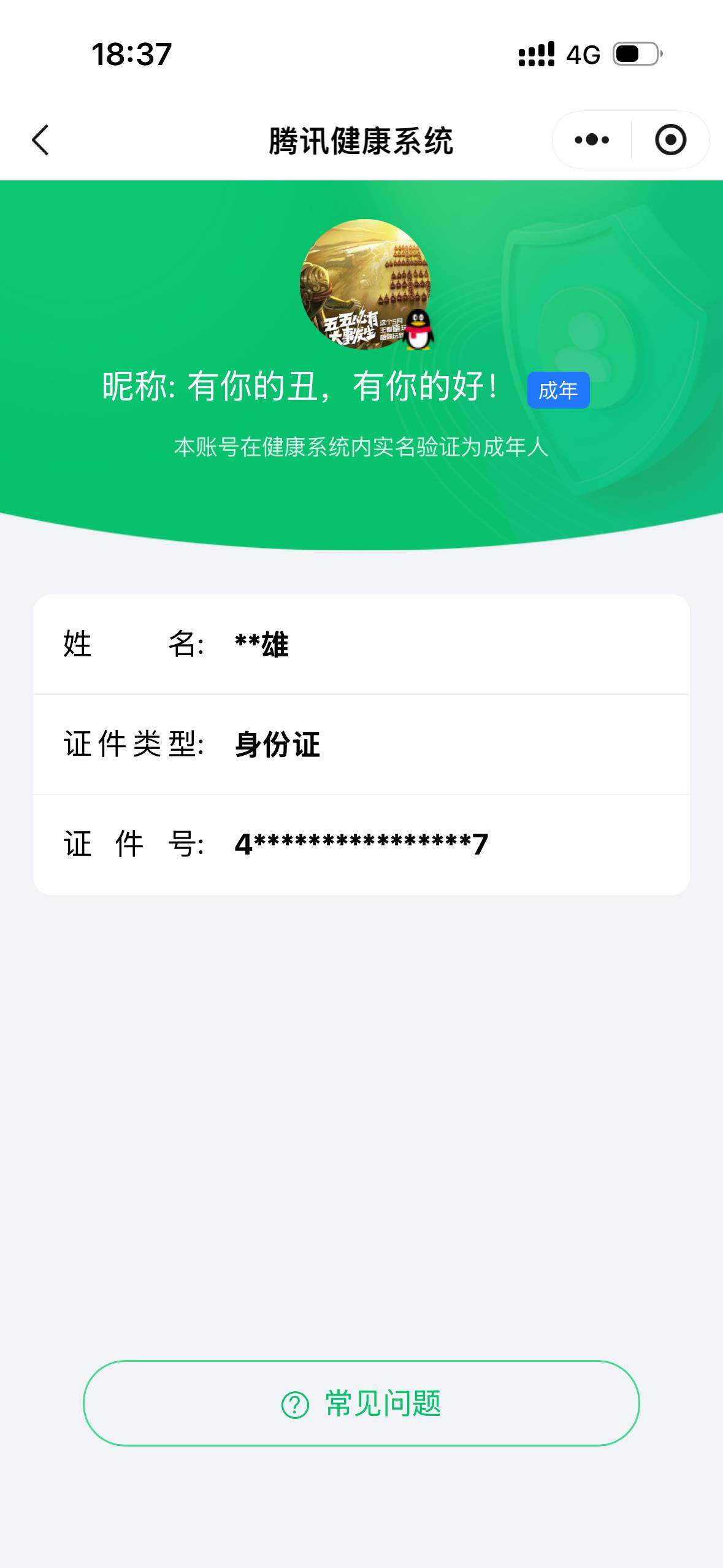 WZLX4229045王者荣耀账号详情图23 WZLX4229045王者荣耀账号详情图23