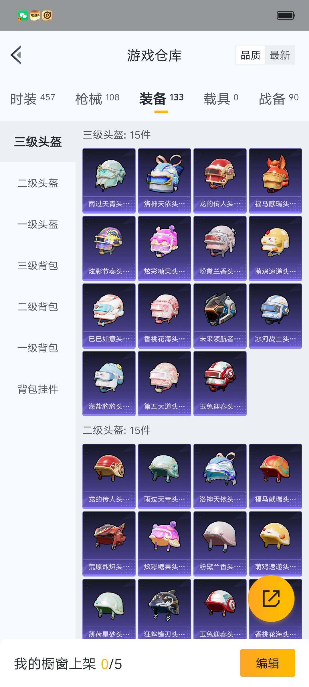 HPLX4134608和平精英账号详情图14