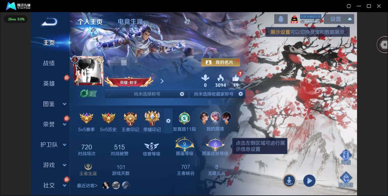 王者荣耀账号安卓QQ54英雄-35皮肤-[]贵族等级: V5 英雄数: 54 皮肤数: 35 传说皮: 浮生妄,惊梅引,澜逐花归海