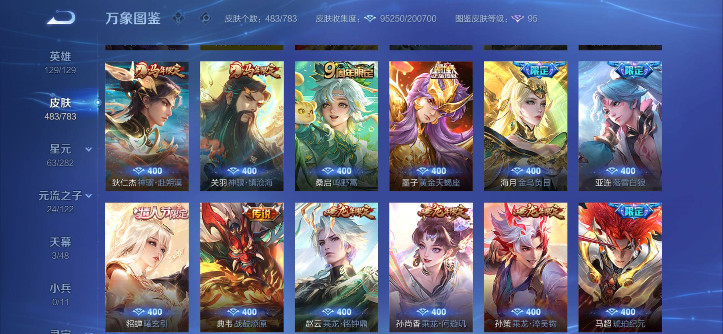 WZCMY4218037王者荣耀账号详情图11