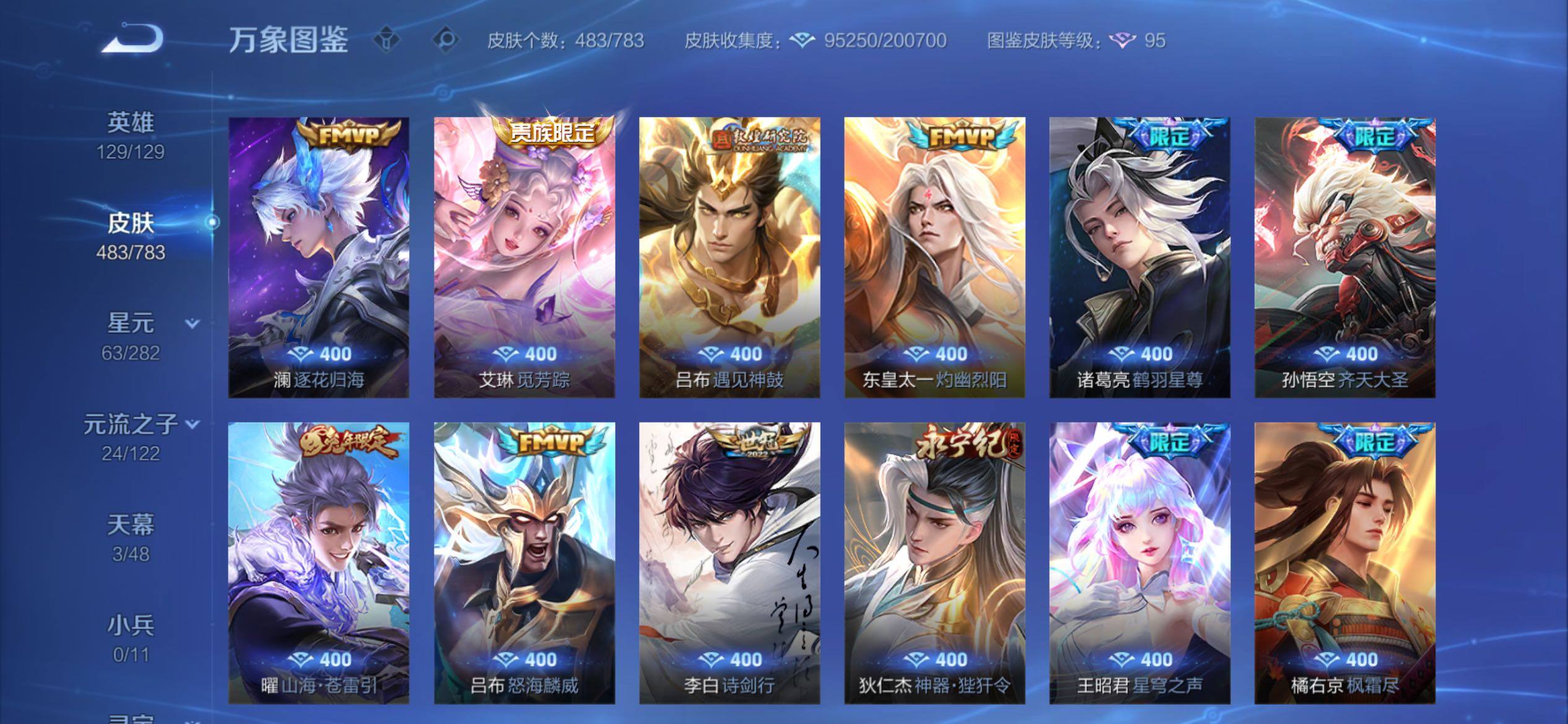 WZCMY4218037王者荣耀账号详情图12