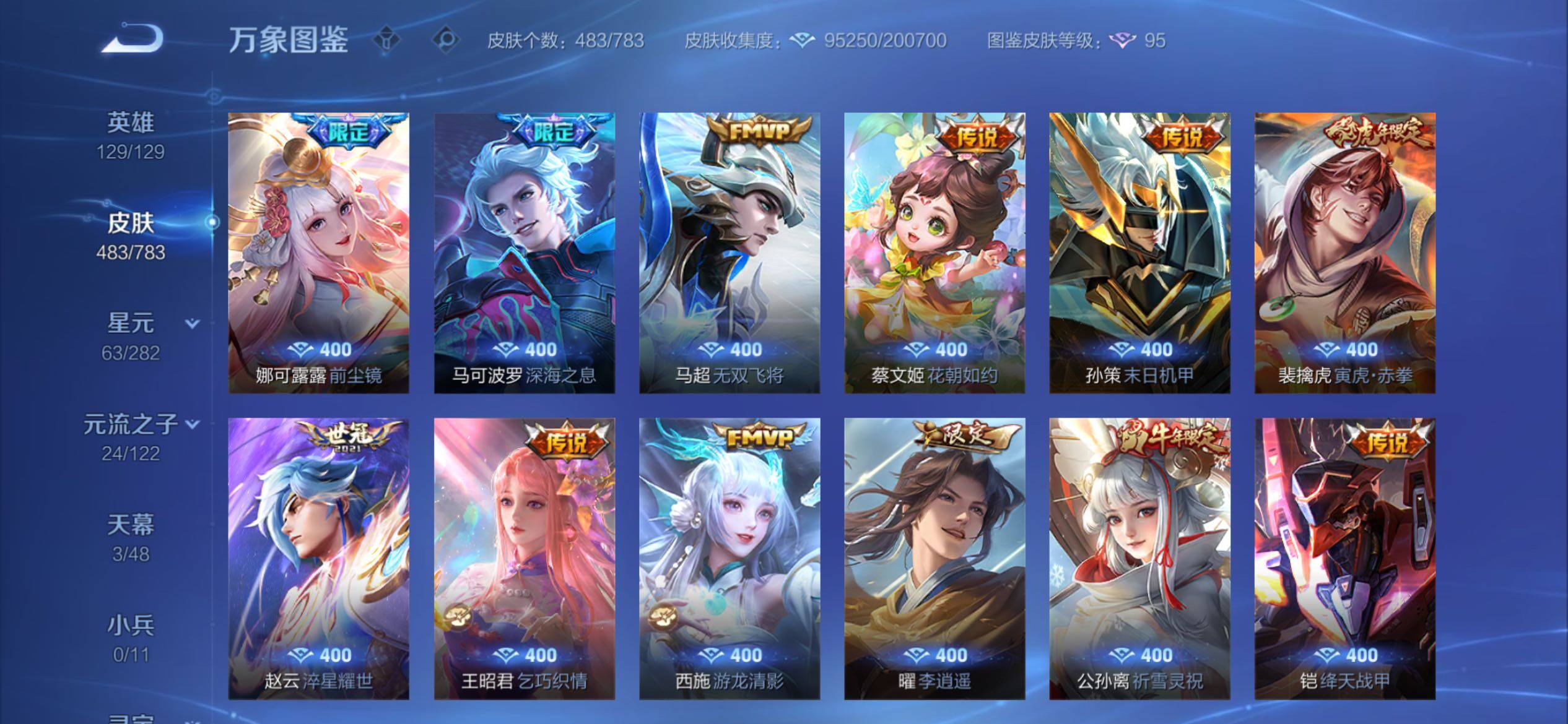 WZCMY4218037王者荣耀账号详情图13