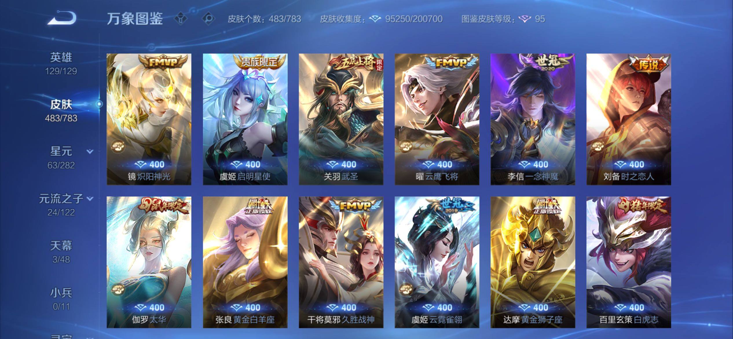 WZCMY4218037王者荣耀账号详情图14