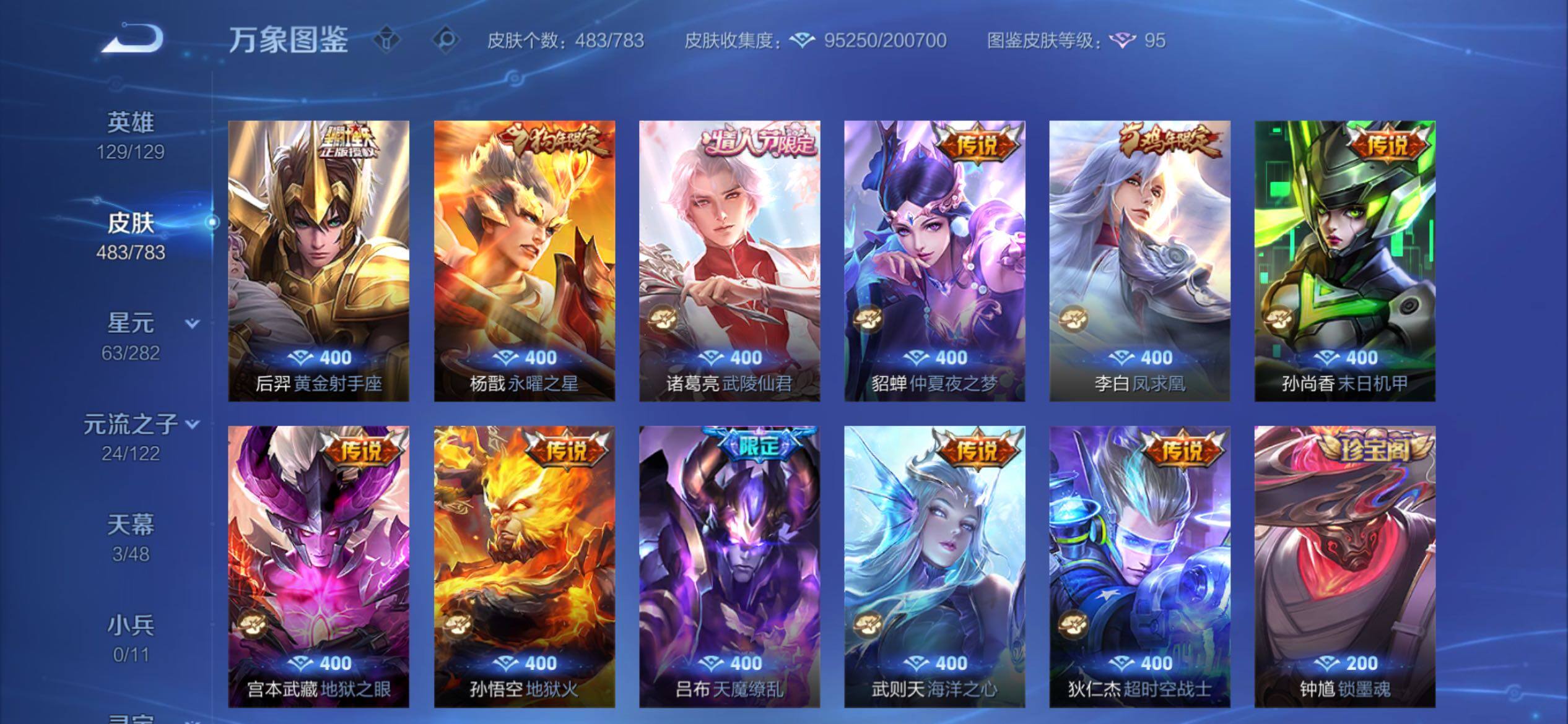 WZCMY4218037王者荣耀账号详情图15