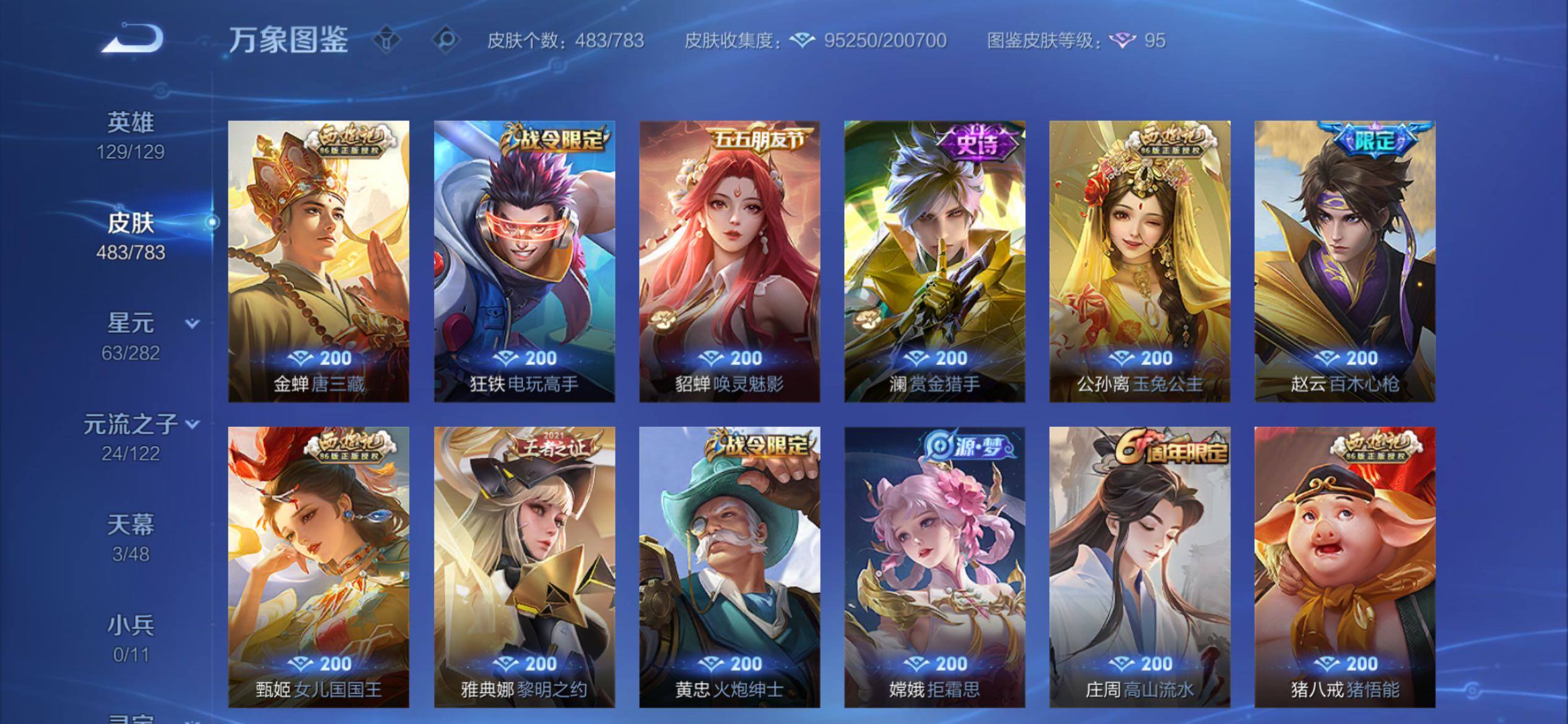 WZCMY4218037王者荣耀账号详情图19