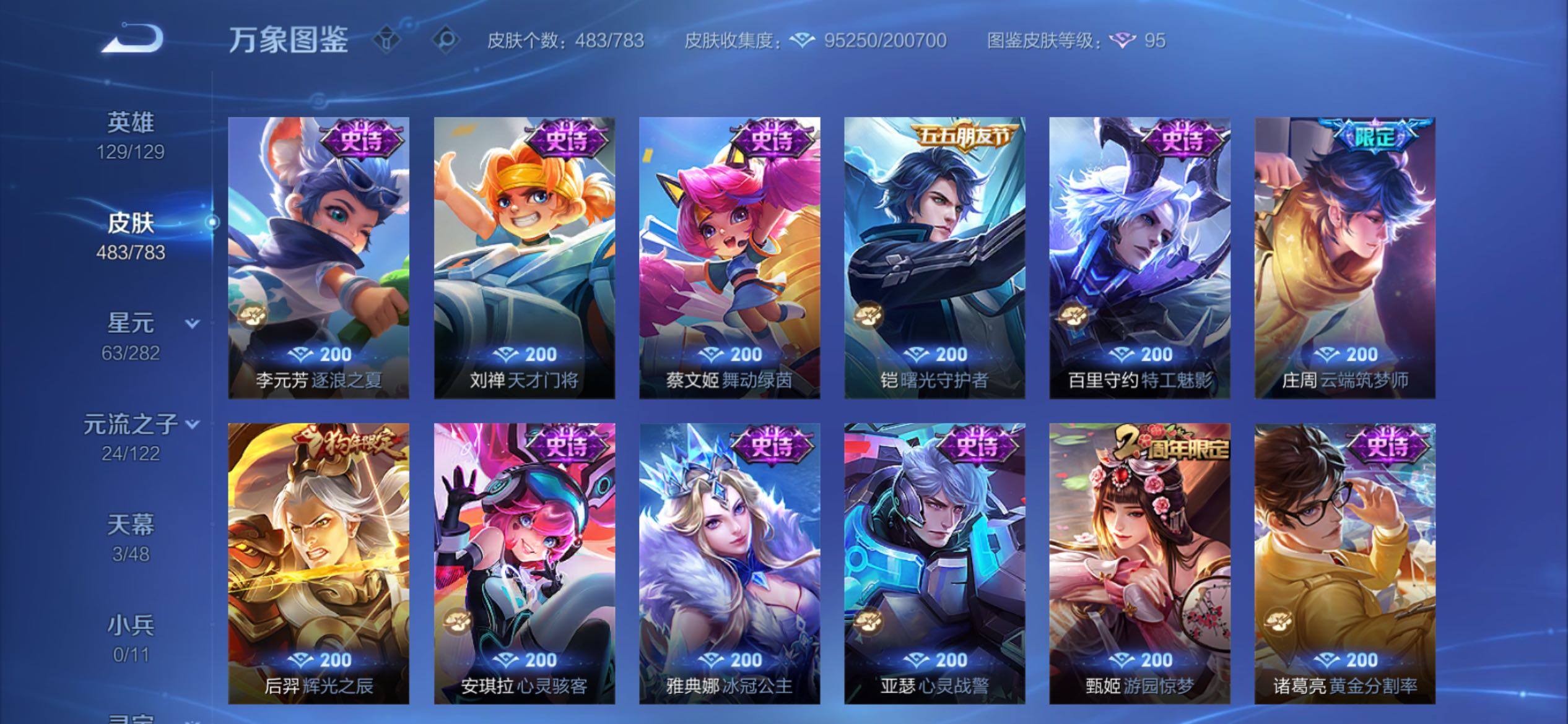 WZCMY4218037王者荣耀账号详情图23